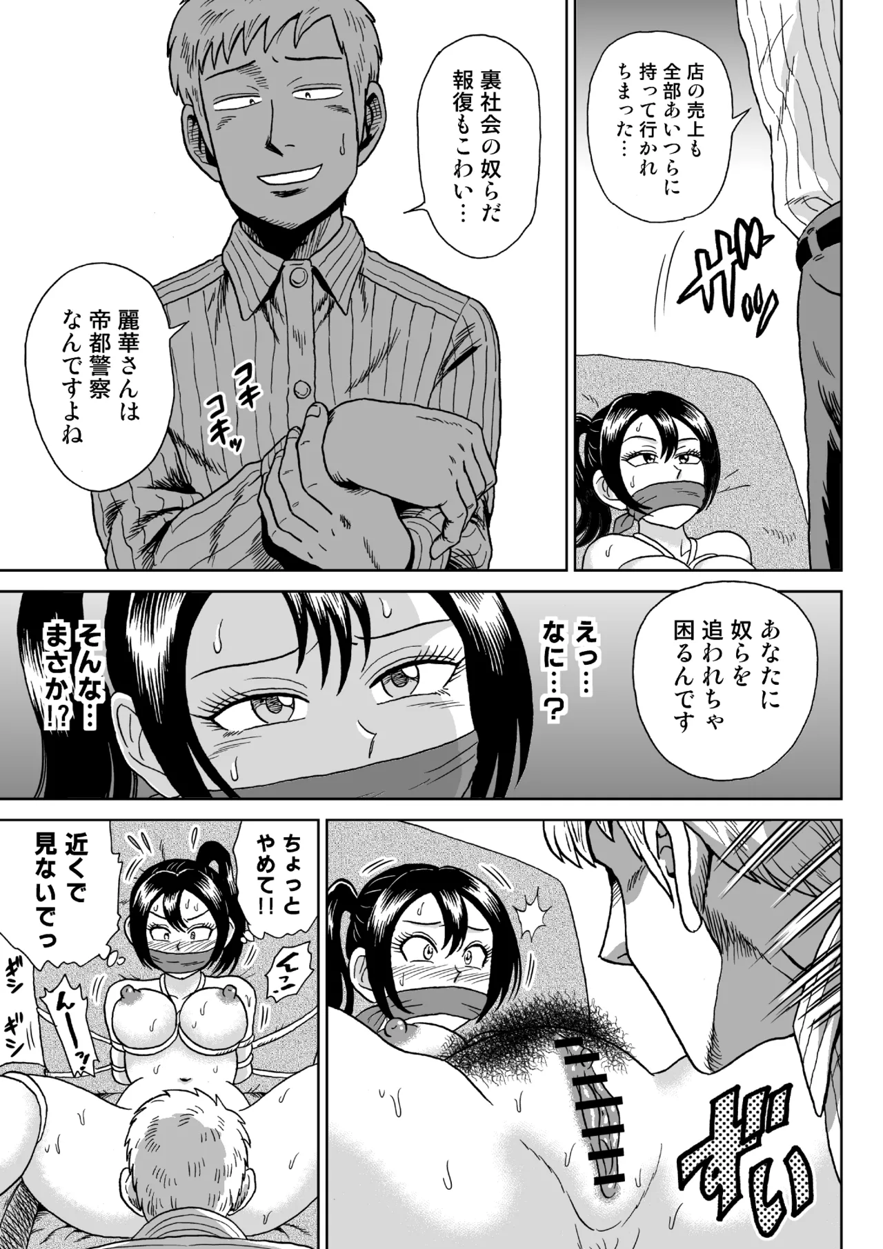 [うしみつ洞] 艶姿捜査姦(2)プラス Page.10