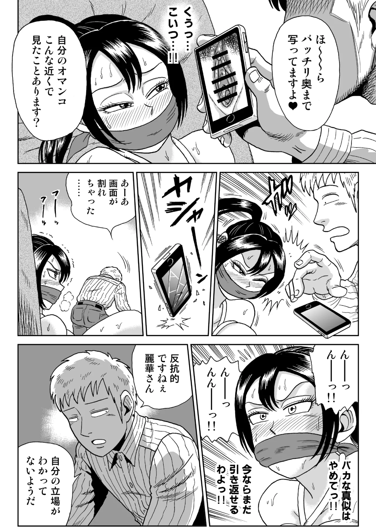[うしみつ洞] 艶姿捜査姦(2)プラス Page.13