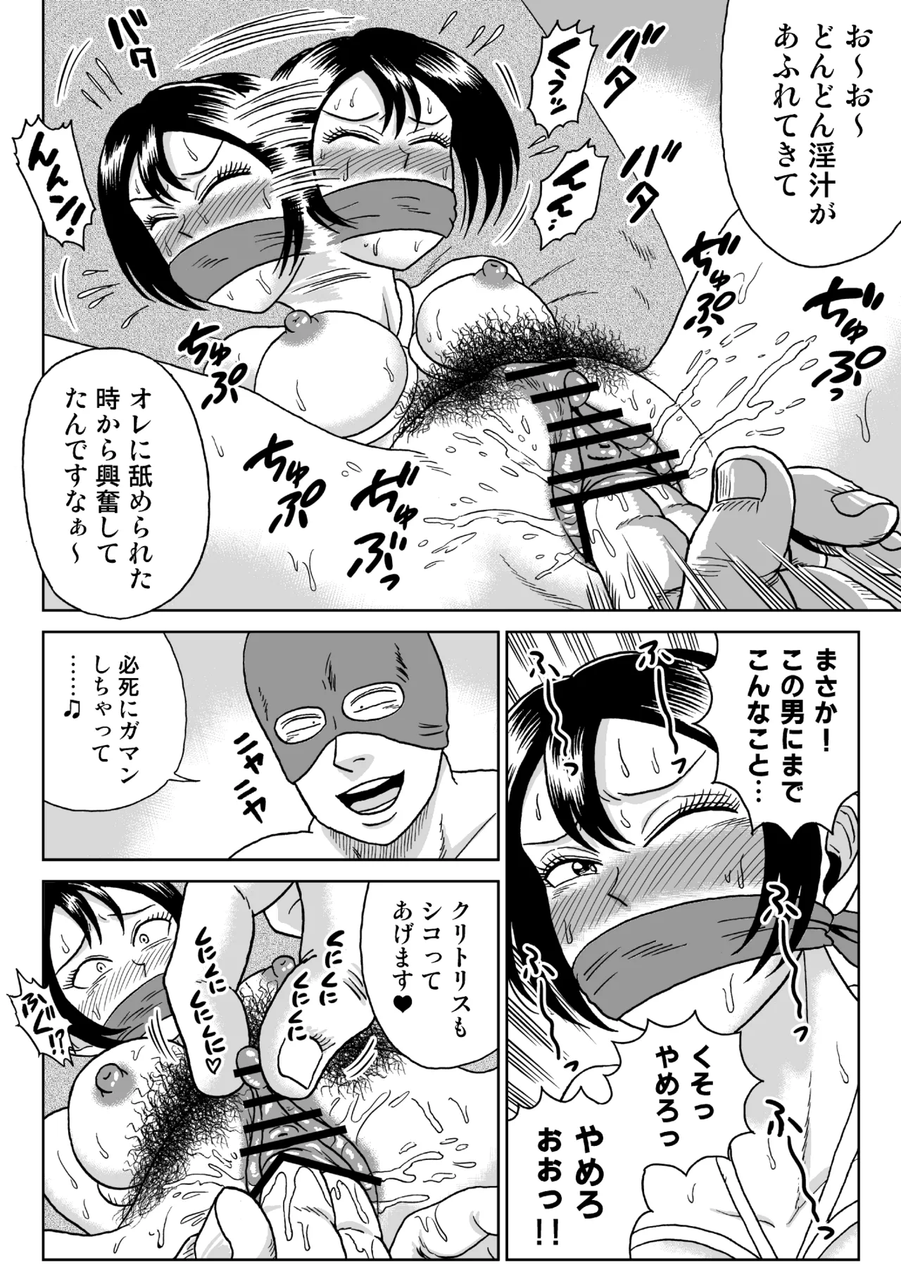 [うしみつ洞] 艶姿捜査姦(2)プラス Page.15