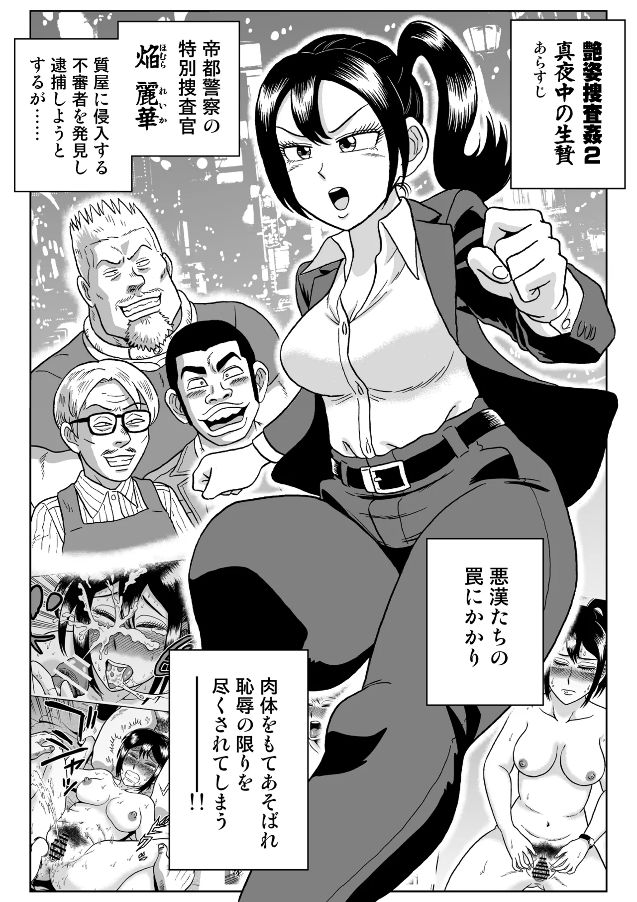 [うしみつ洞] 艶姿捜査姦(2)プラス Page.2