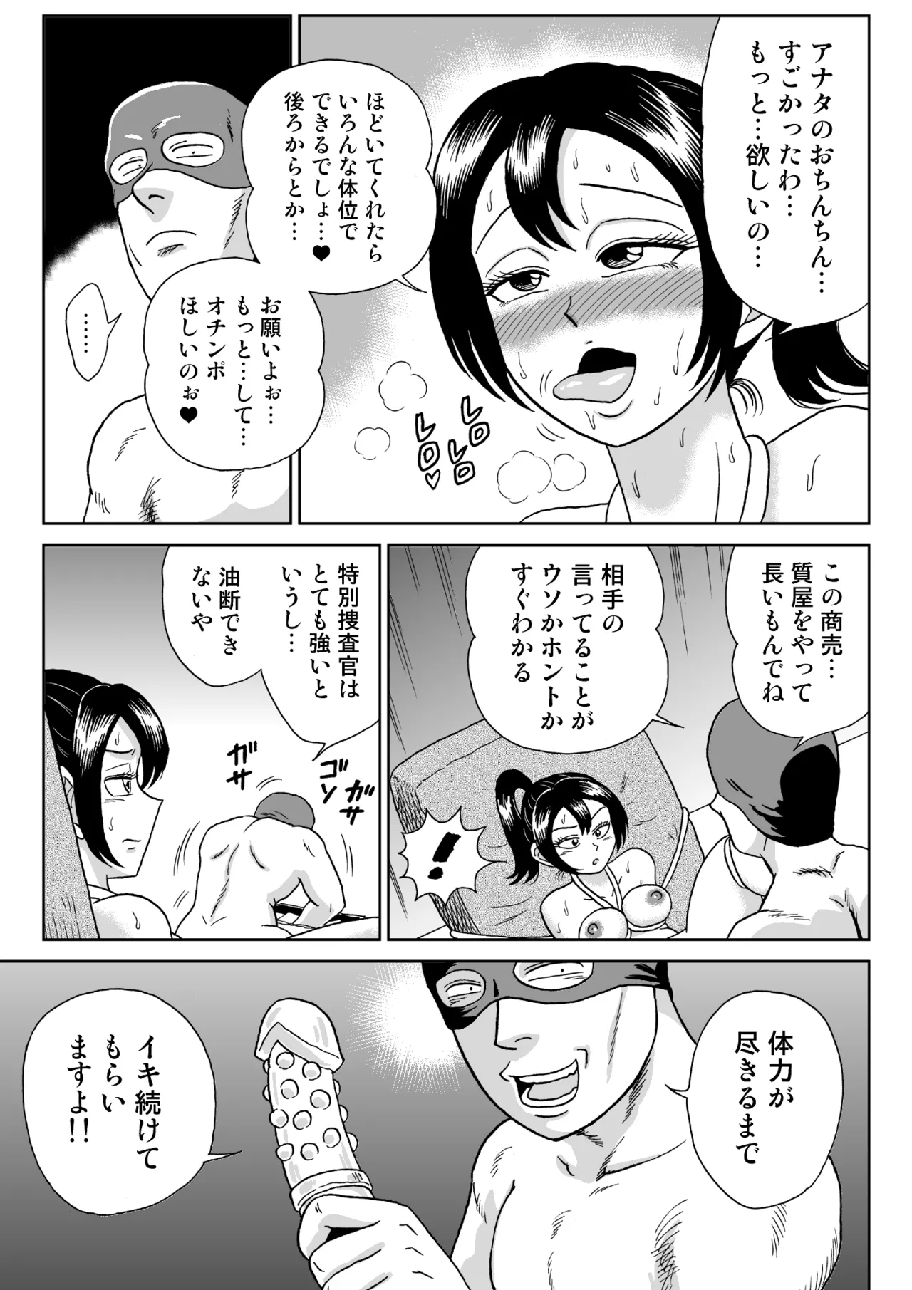 [うしみつ洞] 艶姿捜査姦(2)プラス Page.26