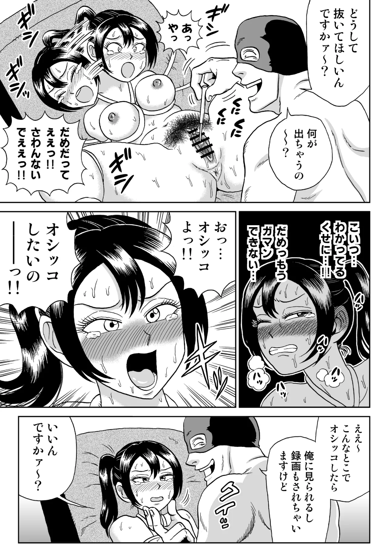 [うしみつ洞] 艶姿捜査姦(2)プラス Page.36