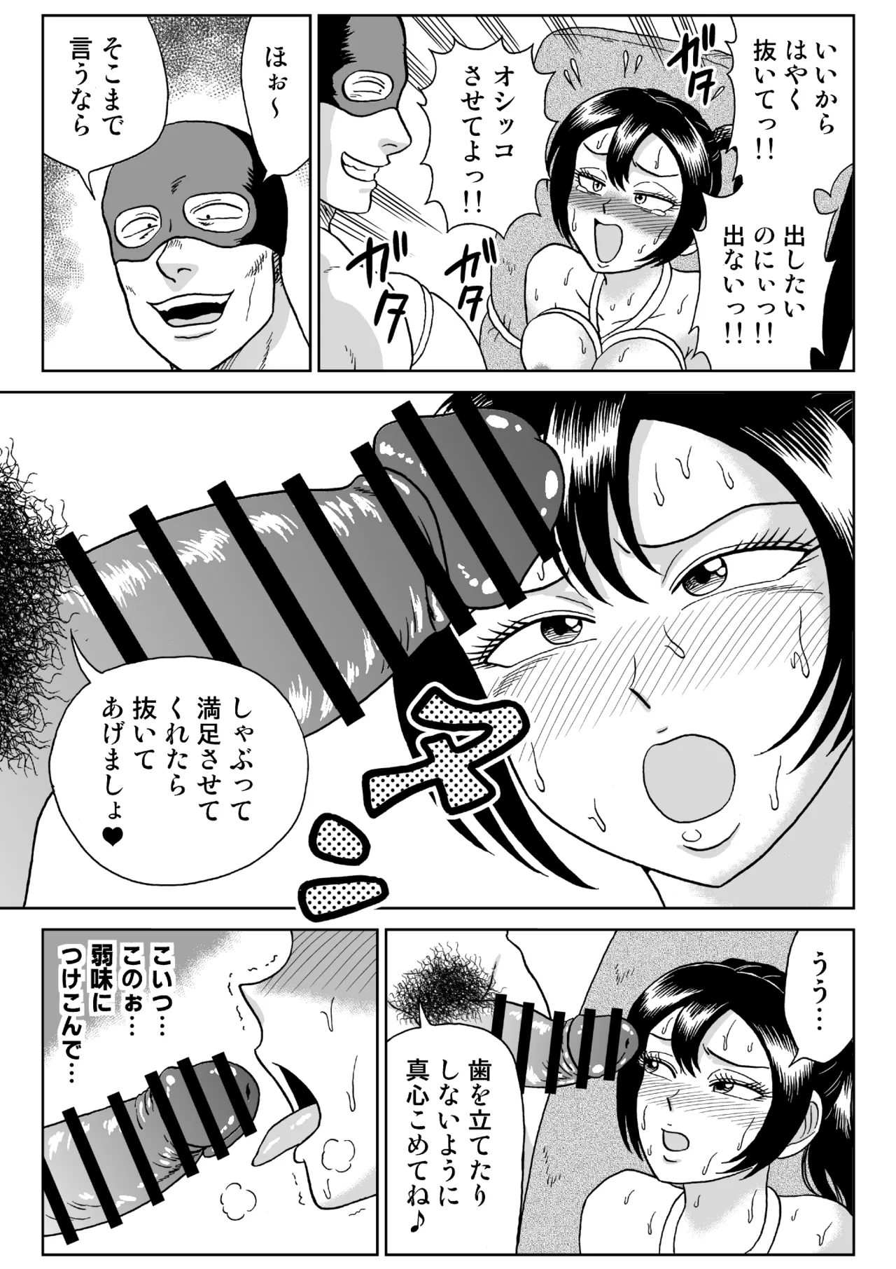 [うしみつ洞] 艶姿捜査姦(2)プラス Page.38
