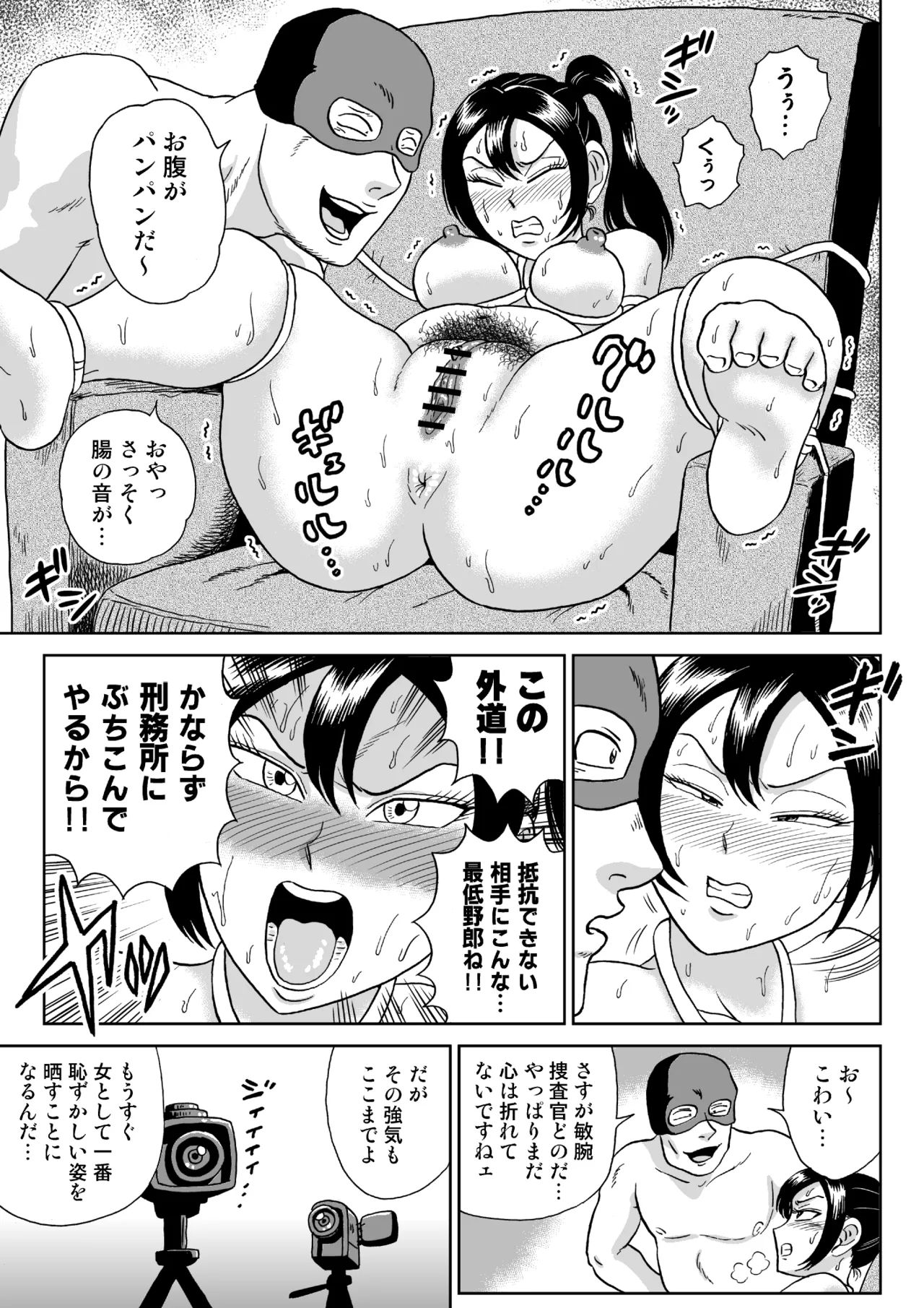 [うしみつ洞] 艶姿捜査姦(2)プラス Page.50