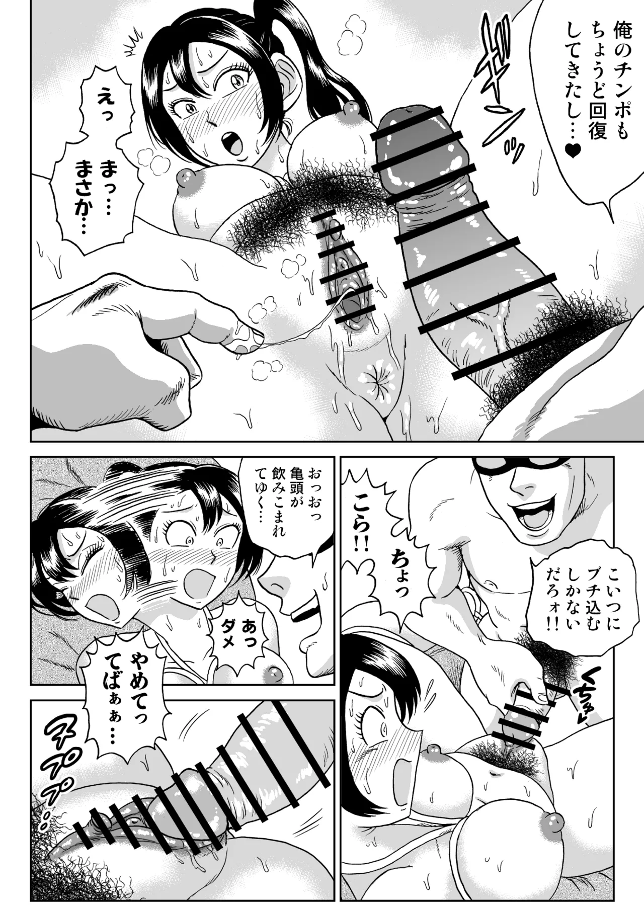 [うしみつ洞] 艶姿捜査姦(2)プラス Page.53