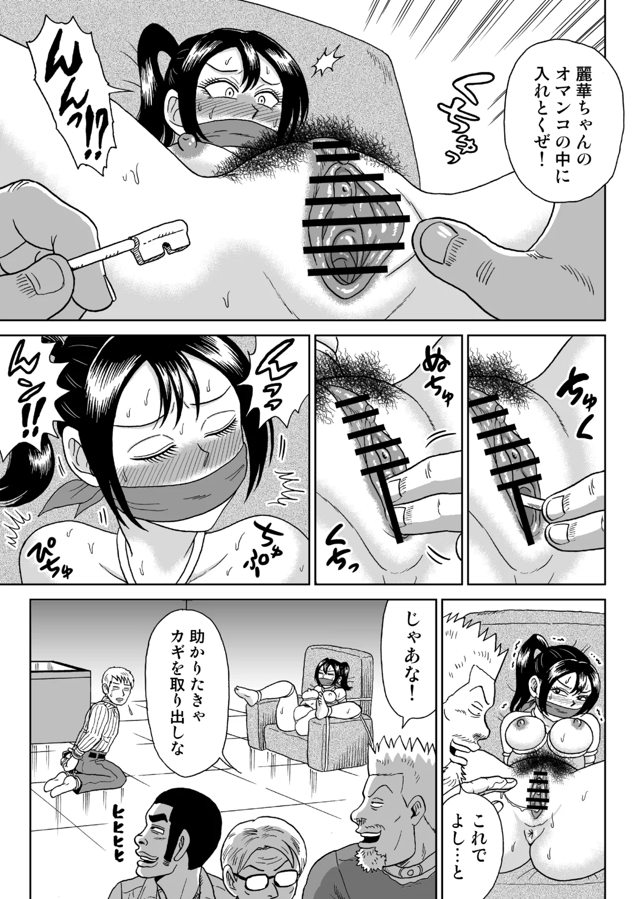 [うしみつ洞] 艶姿捜査姦(2)プラス Page.6