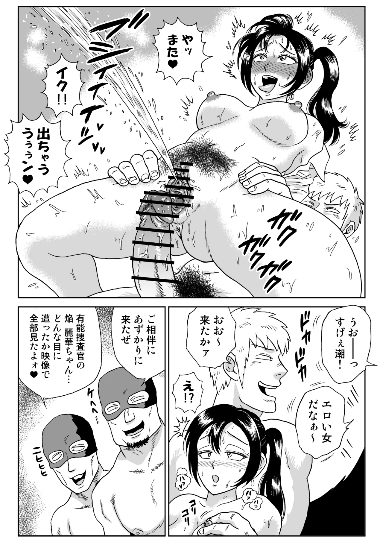 [うしみつ洞] 艶姿捜査姦(2)プラス Page.68