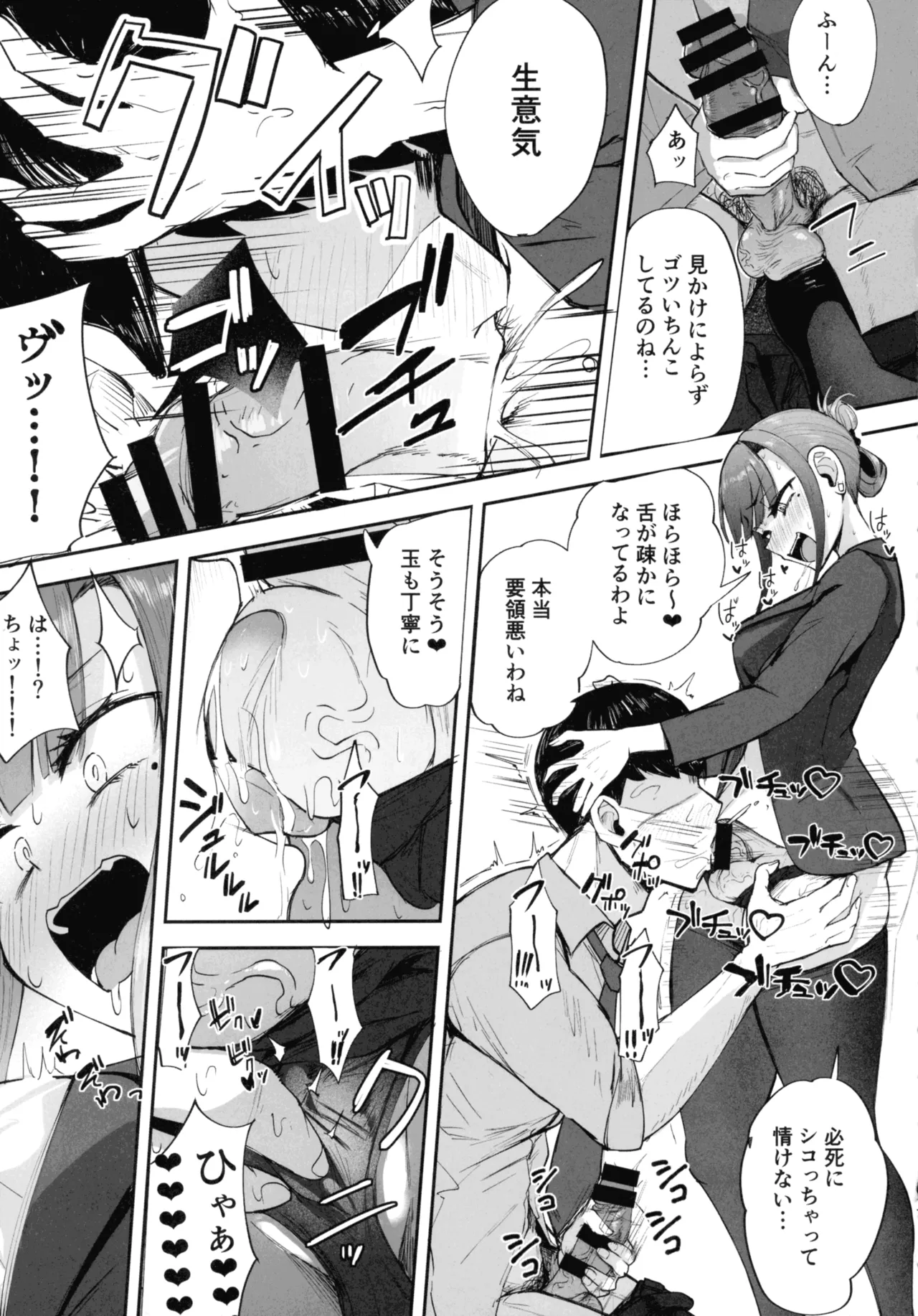 ふたなりOLさおり先輩のオフィス痴情 Page.10