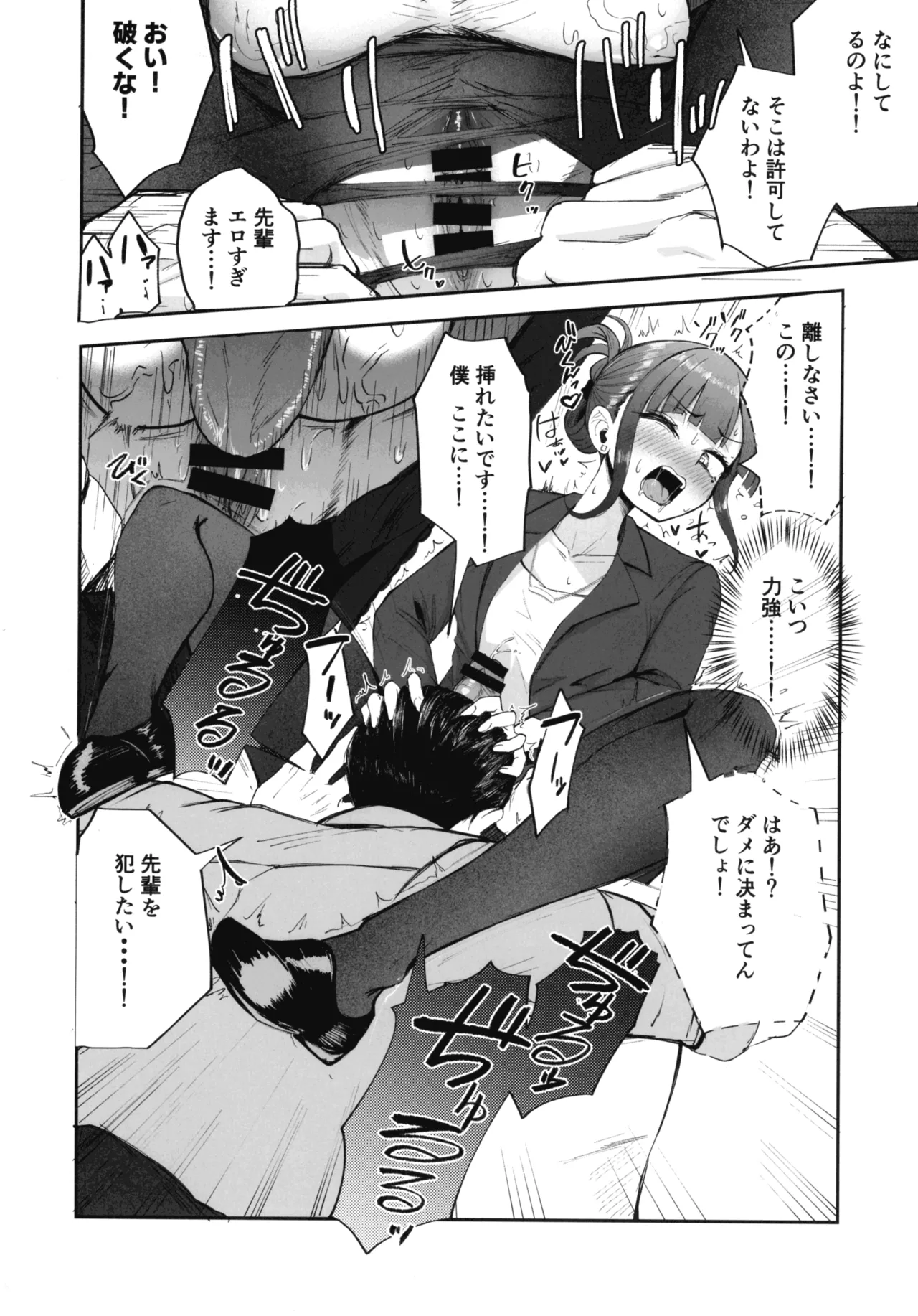 ふたなりOLさおり先輩のオフィス痴情 Page.11