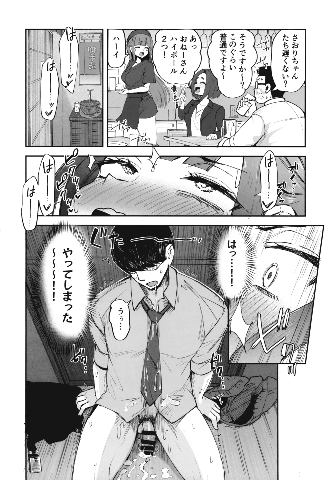 ふたなりOLさおり先輩のオフィス痴情 Page.15