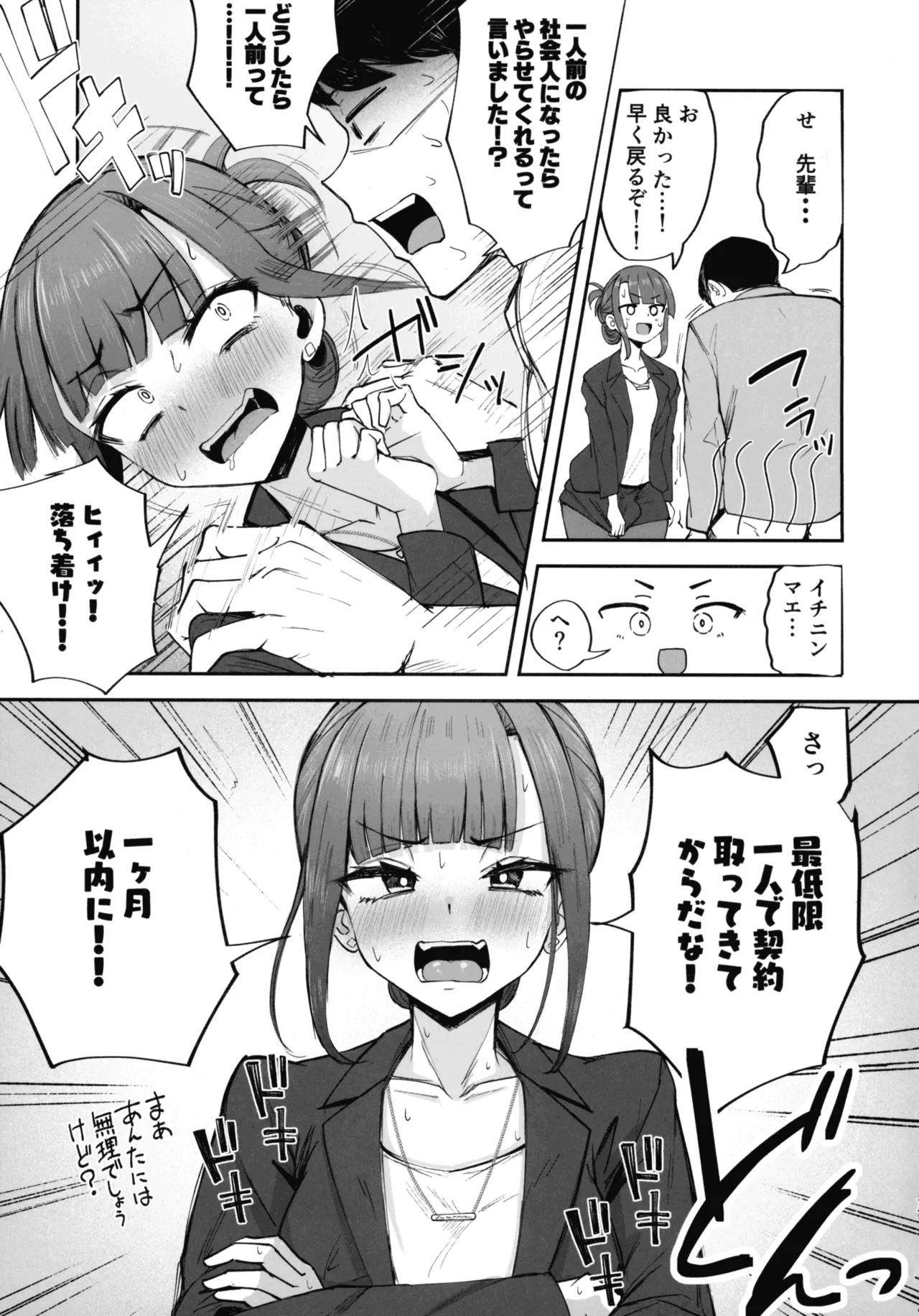 ふたなりOLさおり先輩のオフィス痴情 Page.16