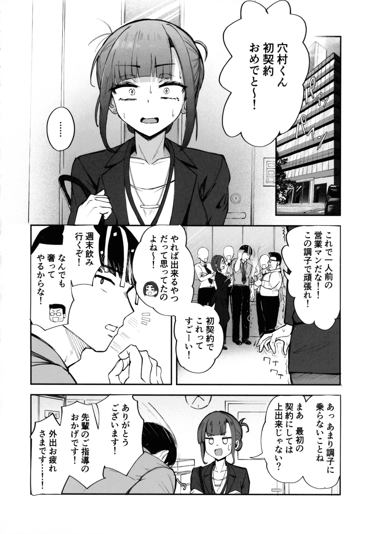 ふたなりOLさおり先輩のオフィス痴情 Page.17