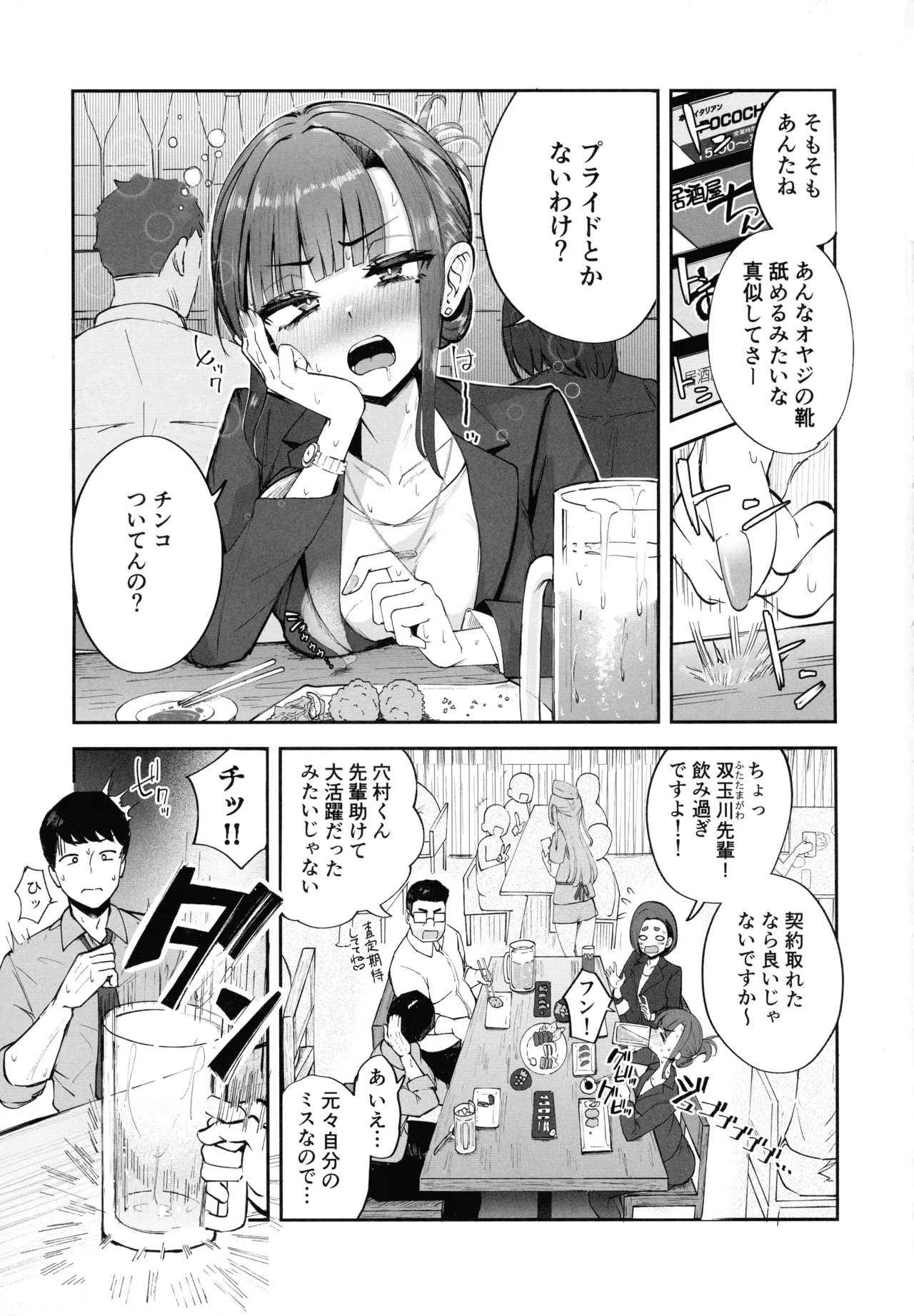 ふたなりOLさおり先輩のオフィス痴情 Page.2
