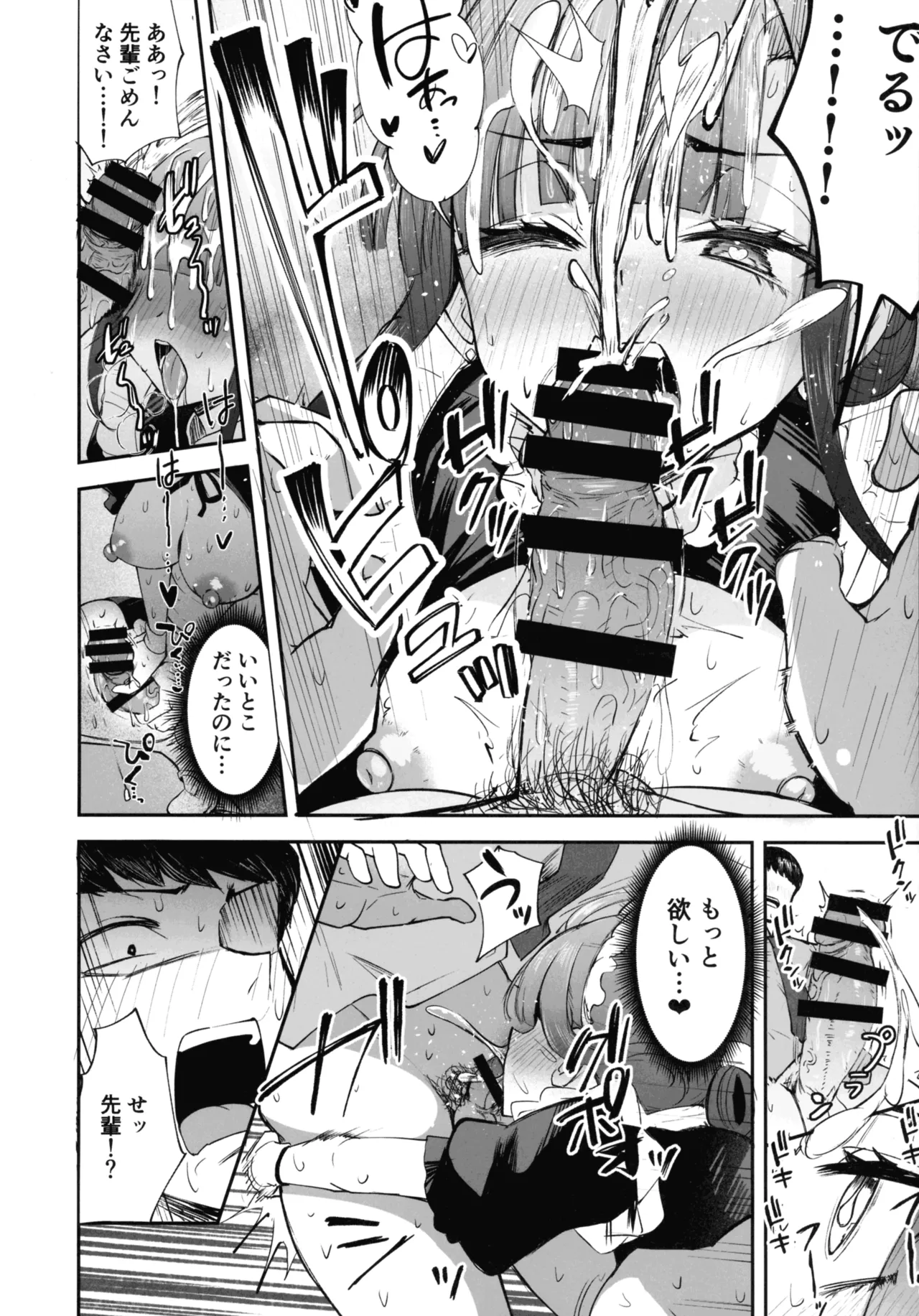 ふたなりOLさおり先輩のオフィス痴情 Page.23