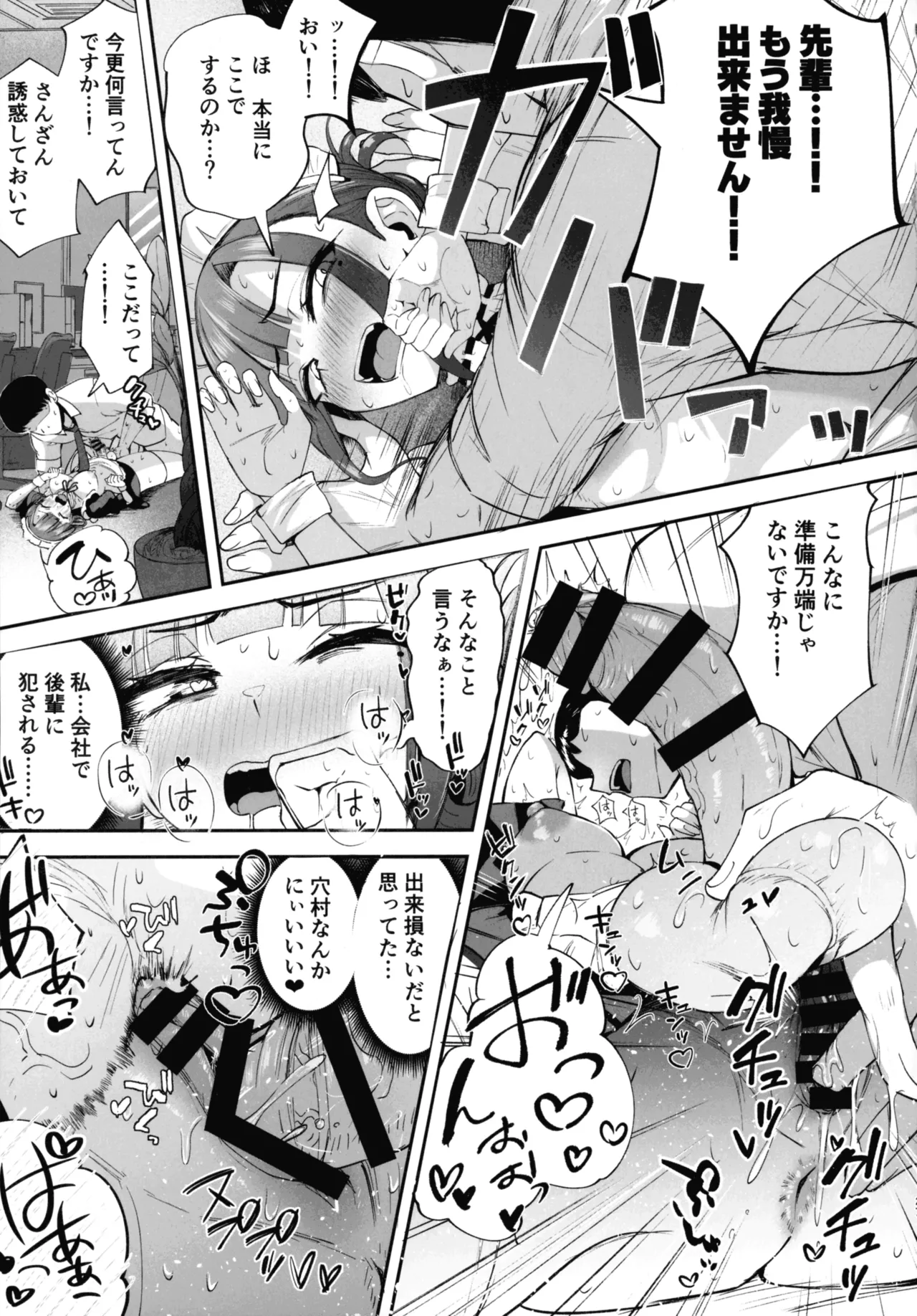 ふたなりOLさおり先輩のオフィス痴情 Page.26