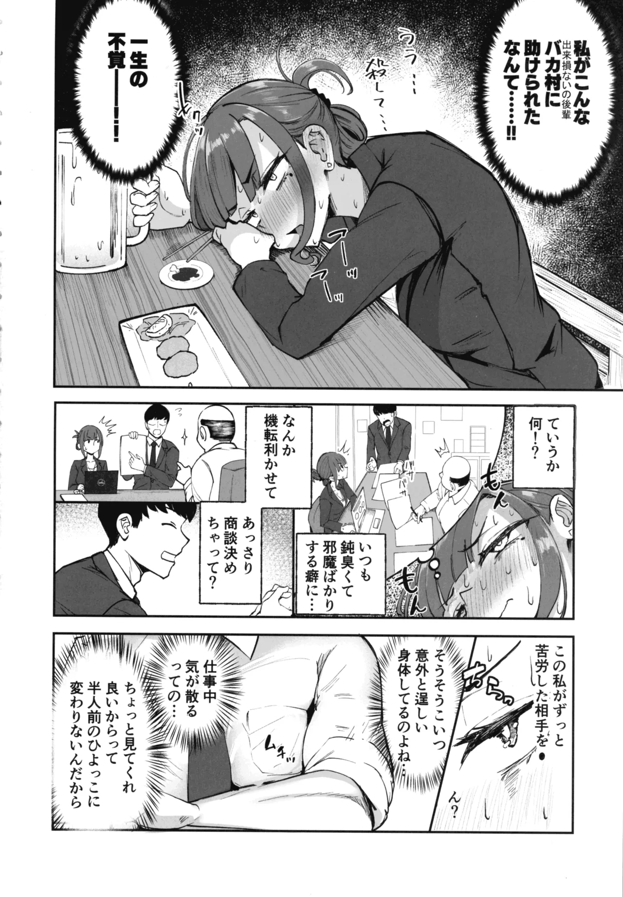 ふたなりOLさおり先輩のオフィス痴情 Page.3
