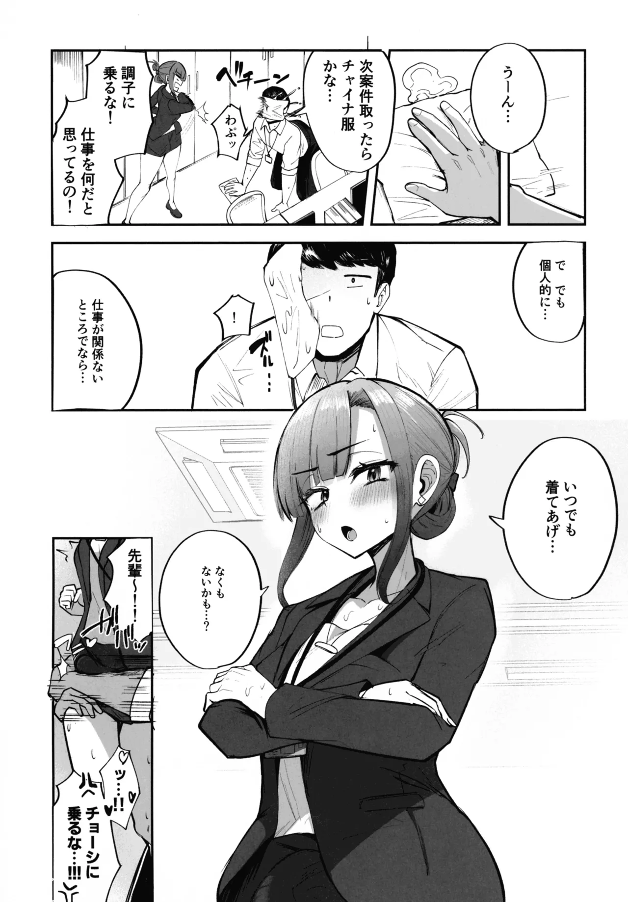 ふたなりOLさおり先輩のオフィス痴情 Page.38