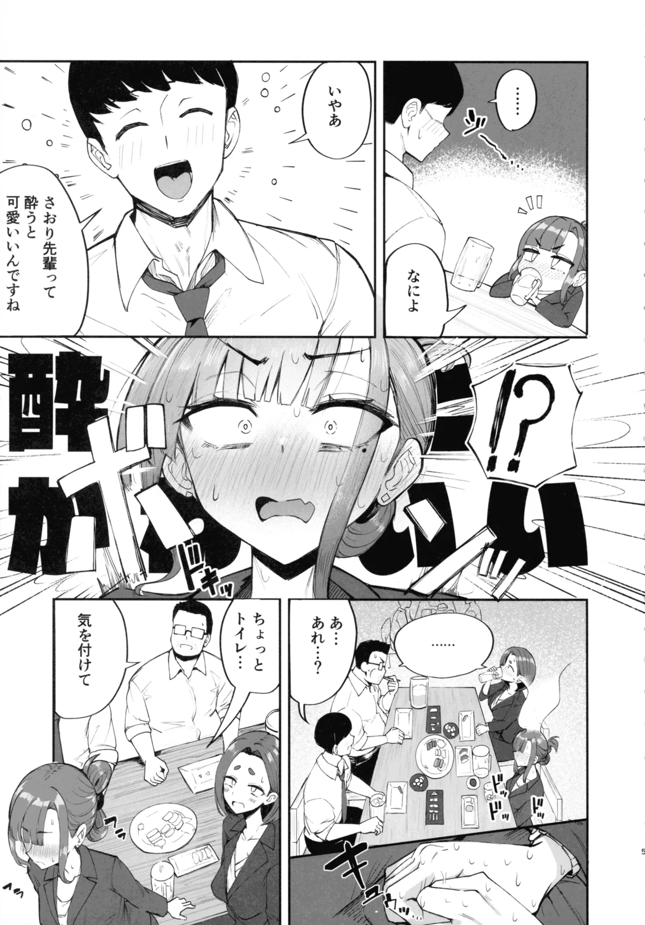ふたなりOLさおり先輩のオフィス痴情 Page.4