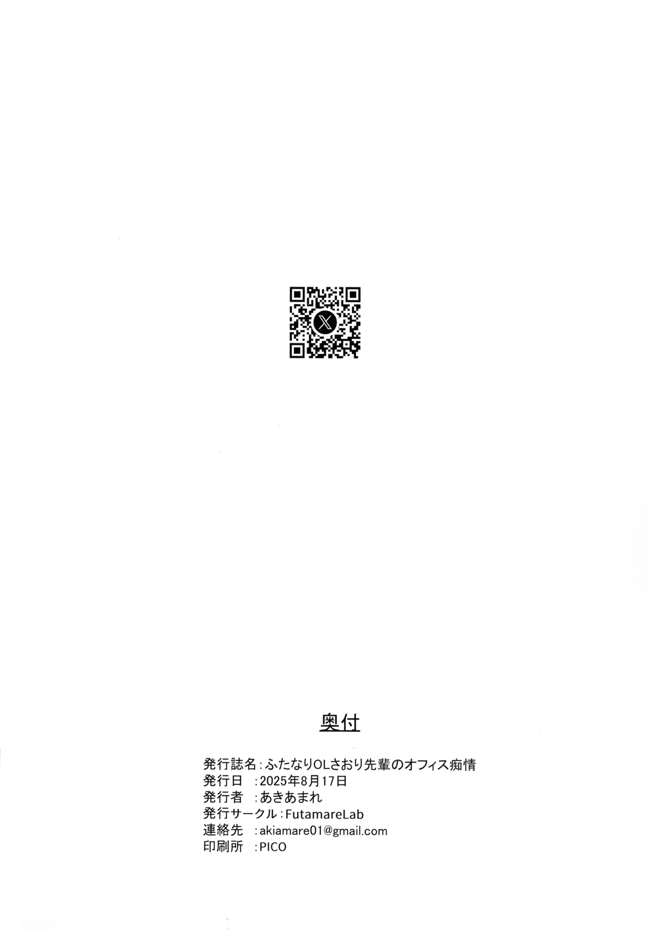 ふたなりOLさおり先輩のオフィス痴情 Page.40