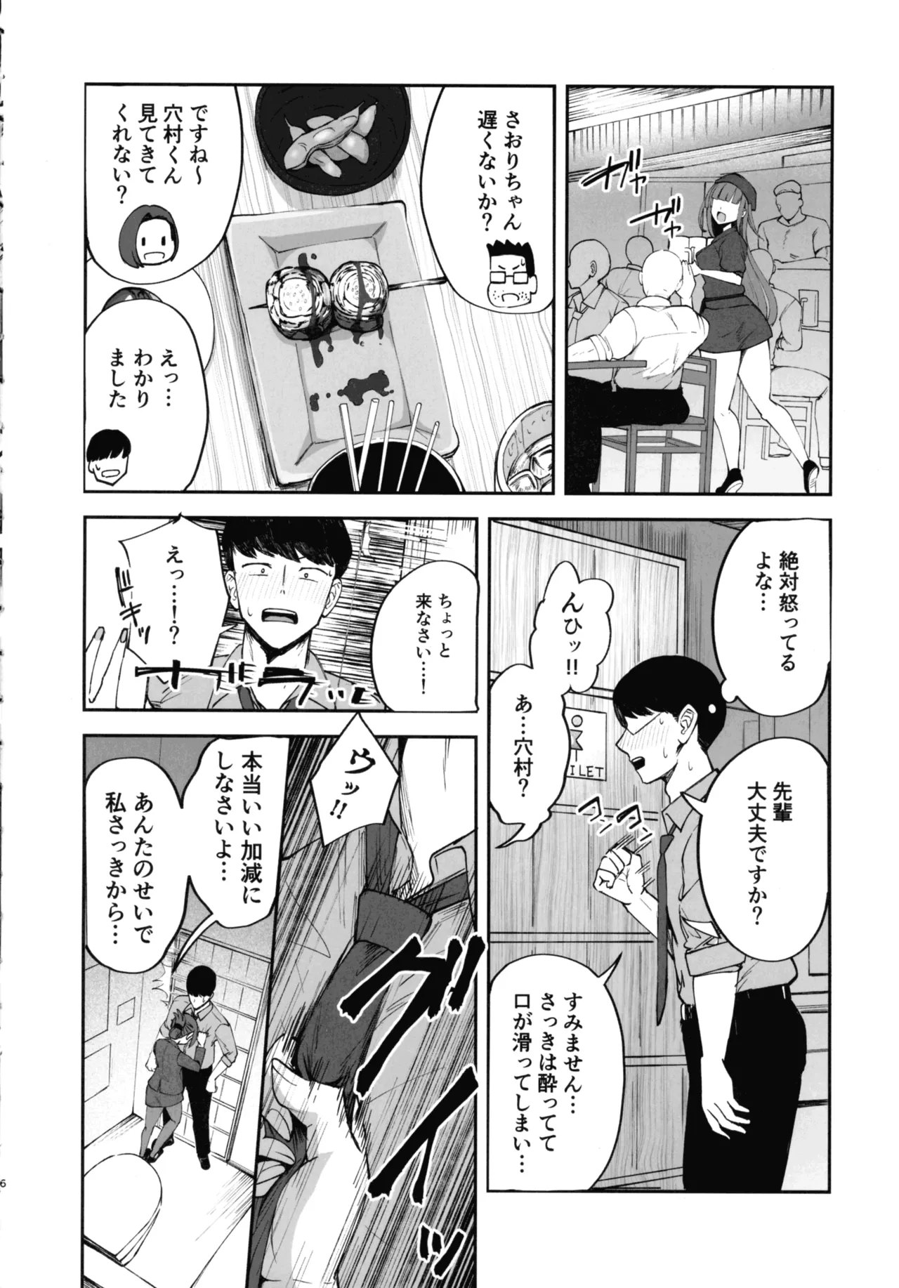 ふたなりOLさおり先輩のオフィス痴情 Page.5