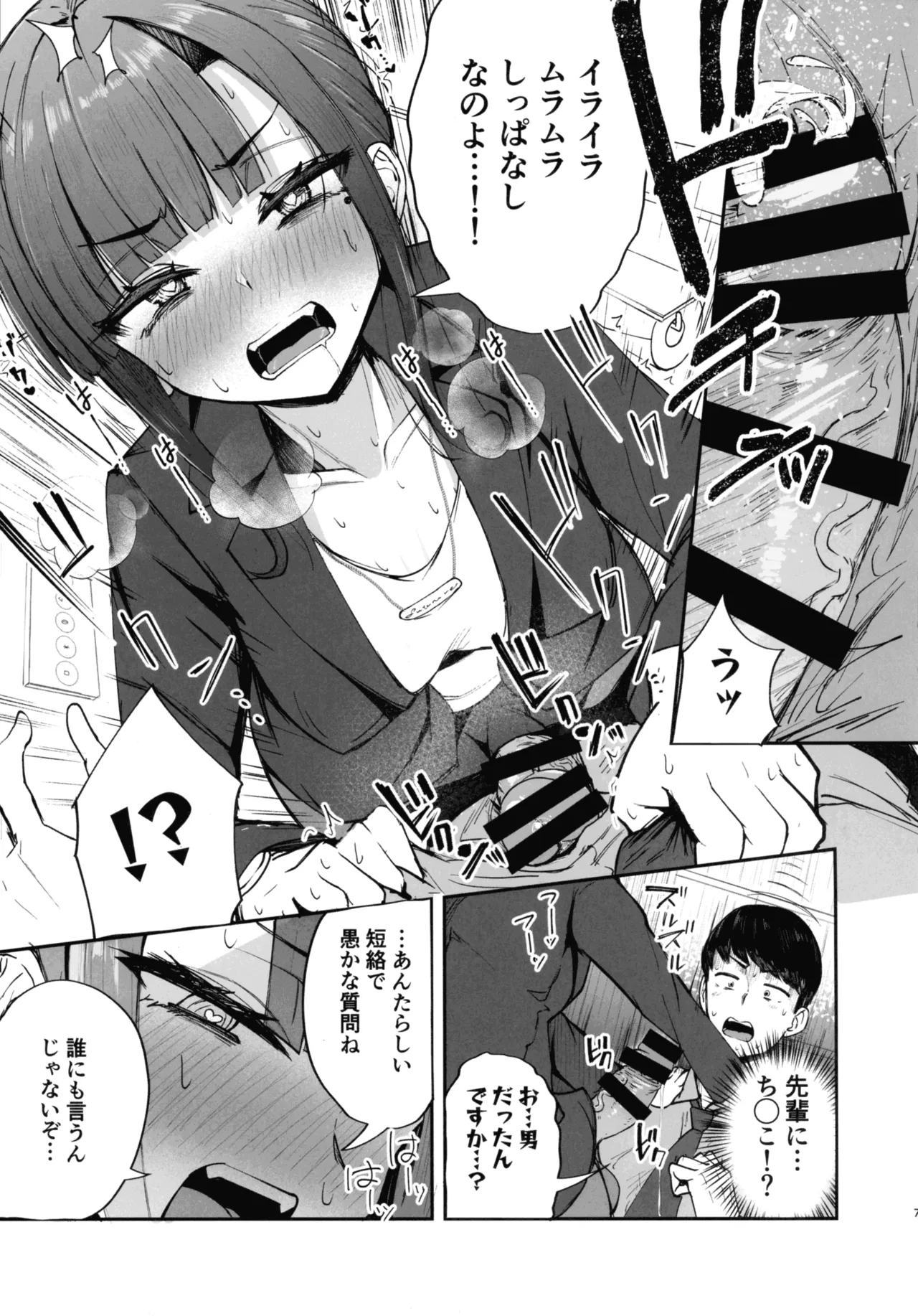 ふたなりOLさおり先輩のオフィス痴情 Page.6