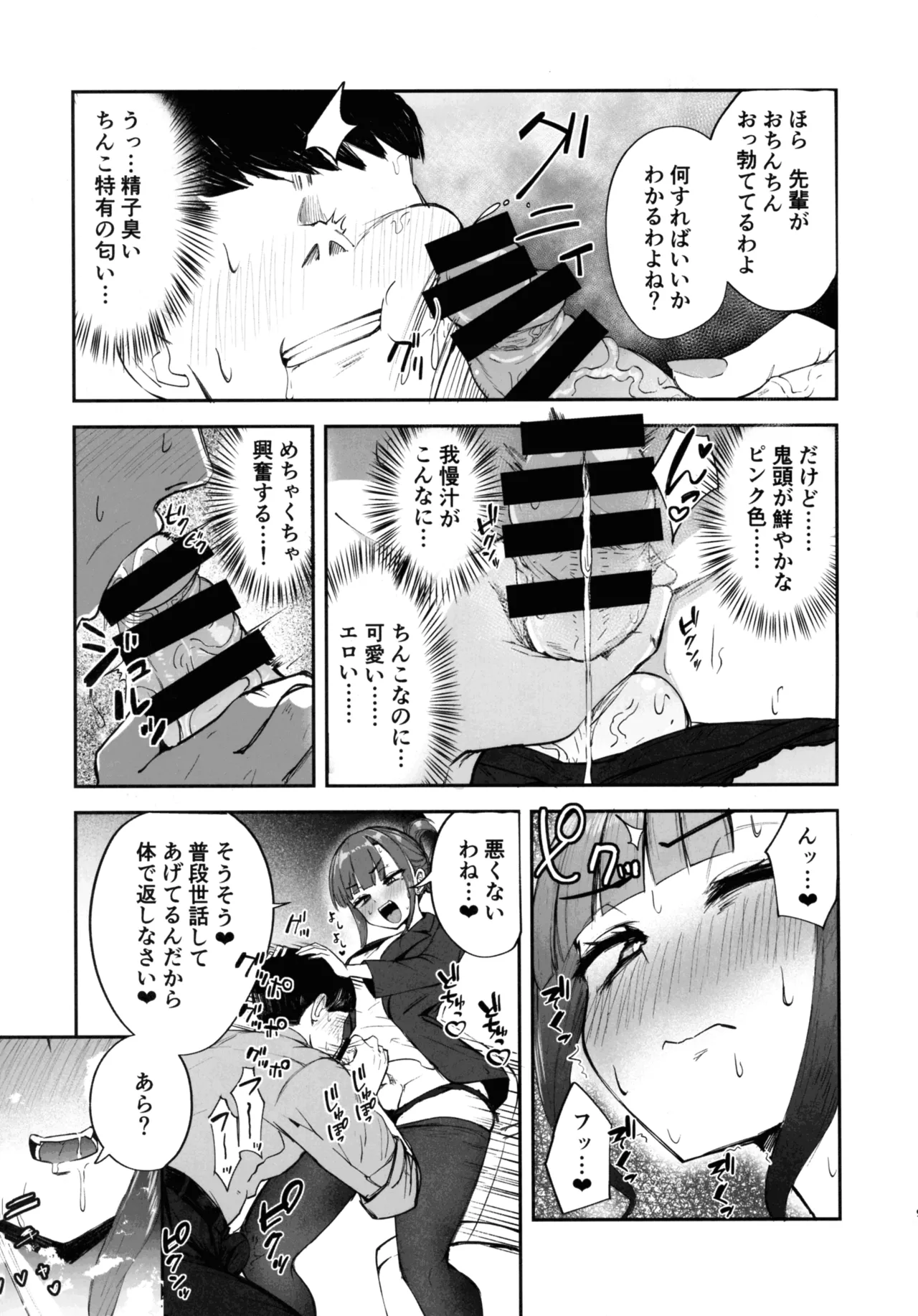 ふたなりOLさおり先輩のオフィス痴情 Page.8