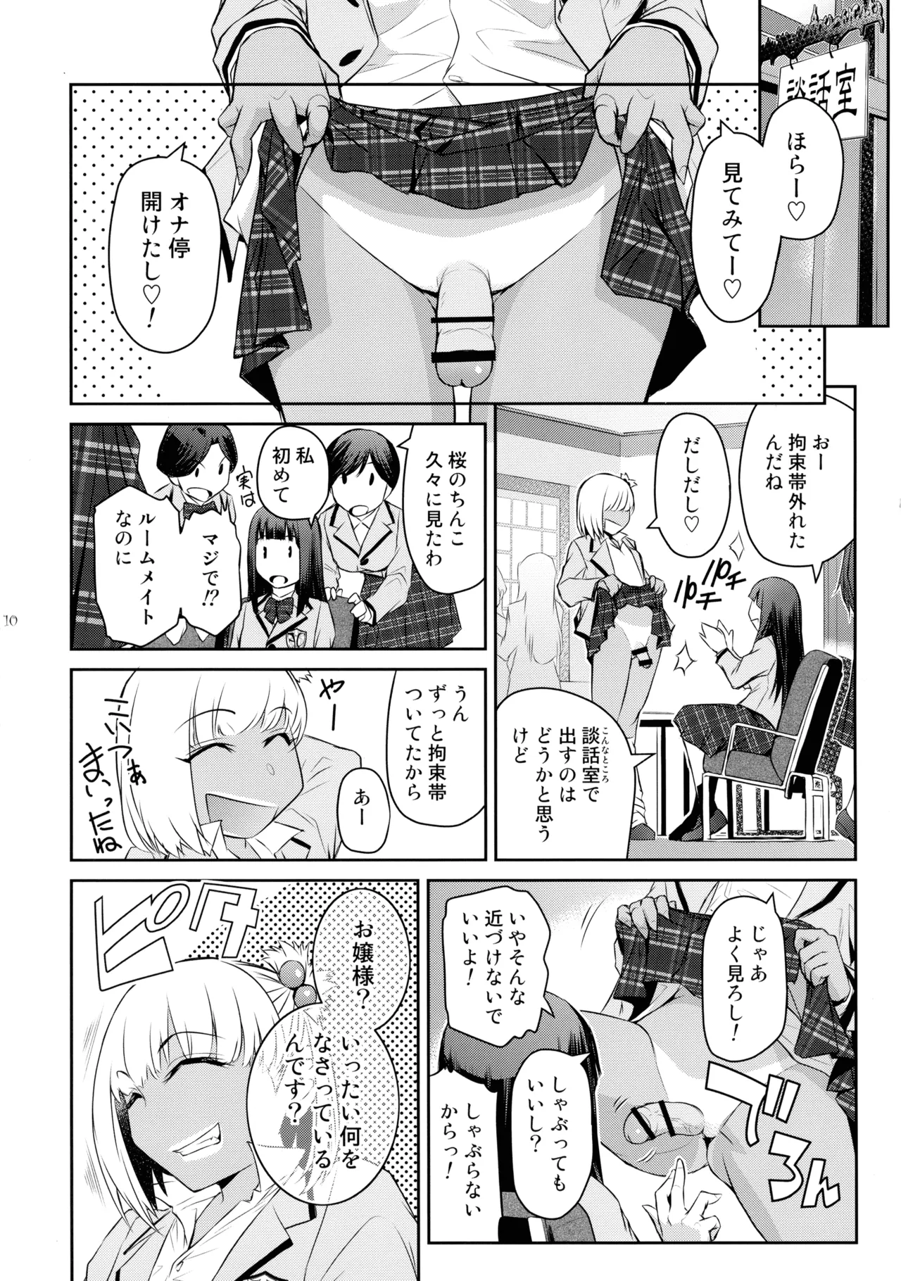 ふたじょっ！5 Page.10