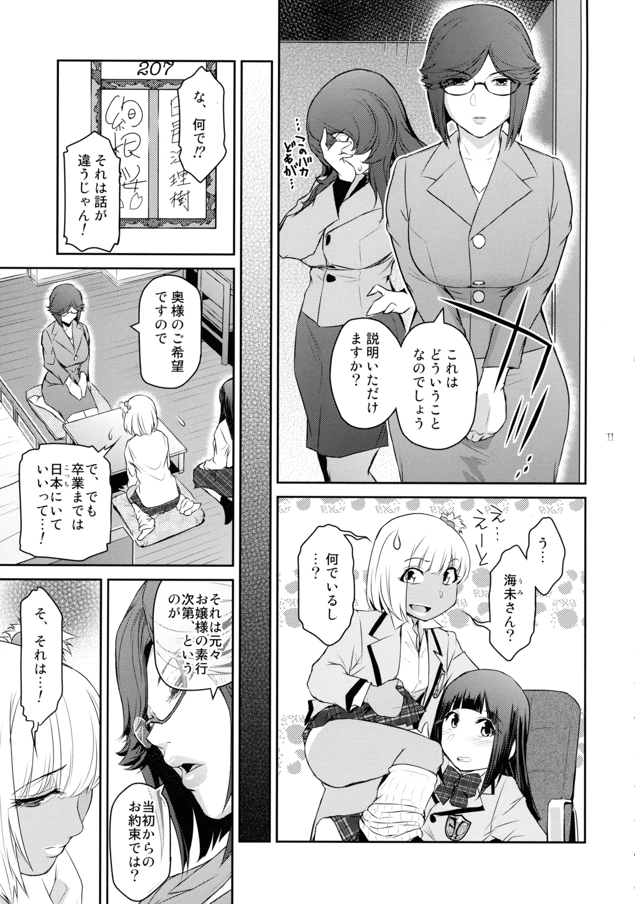 ふたじょっ！5 Page.11