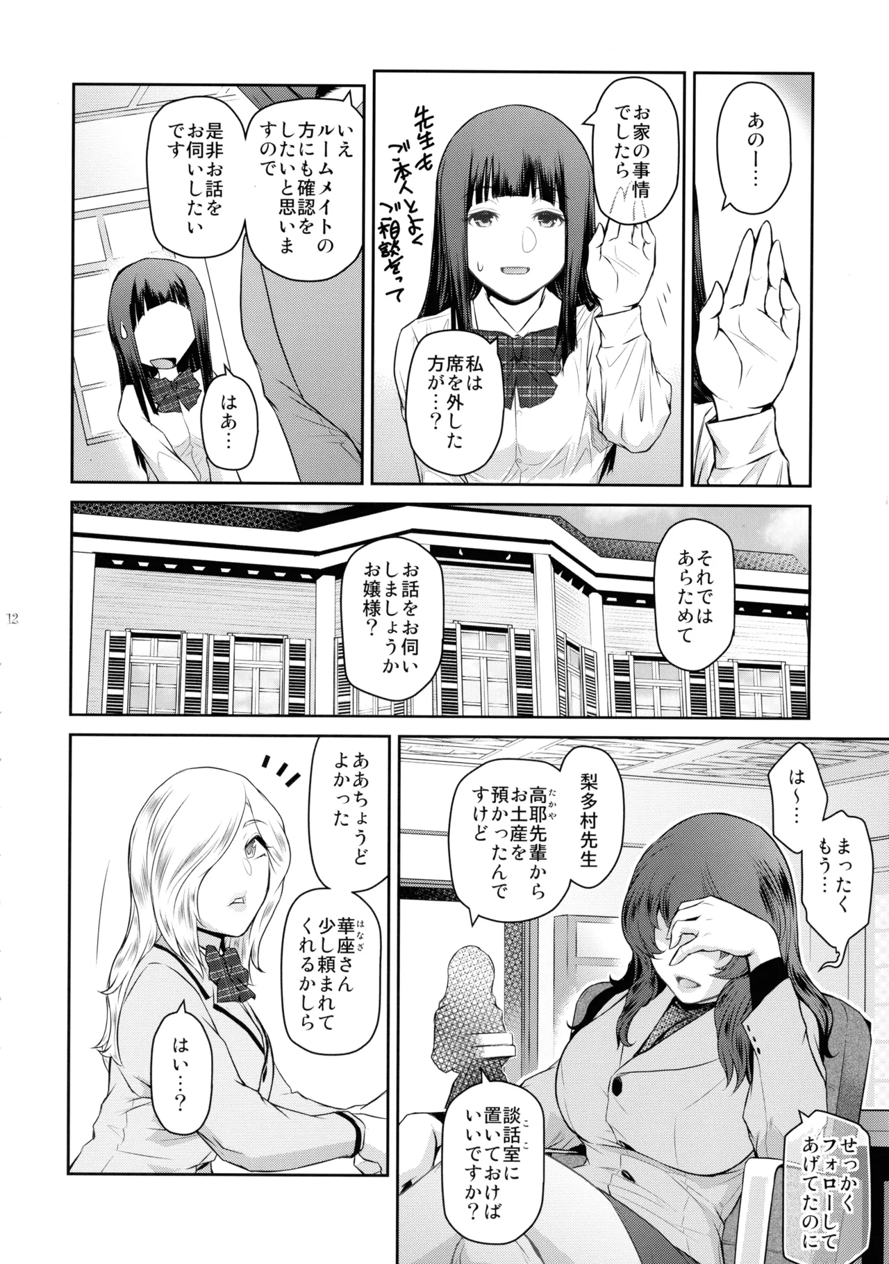 ふたじょっ！5 Page.12