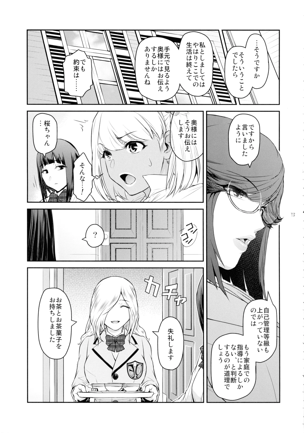 ふたじょっ！5 Page.13