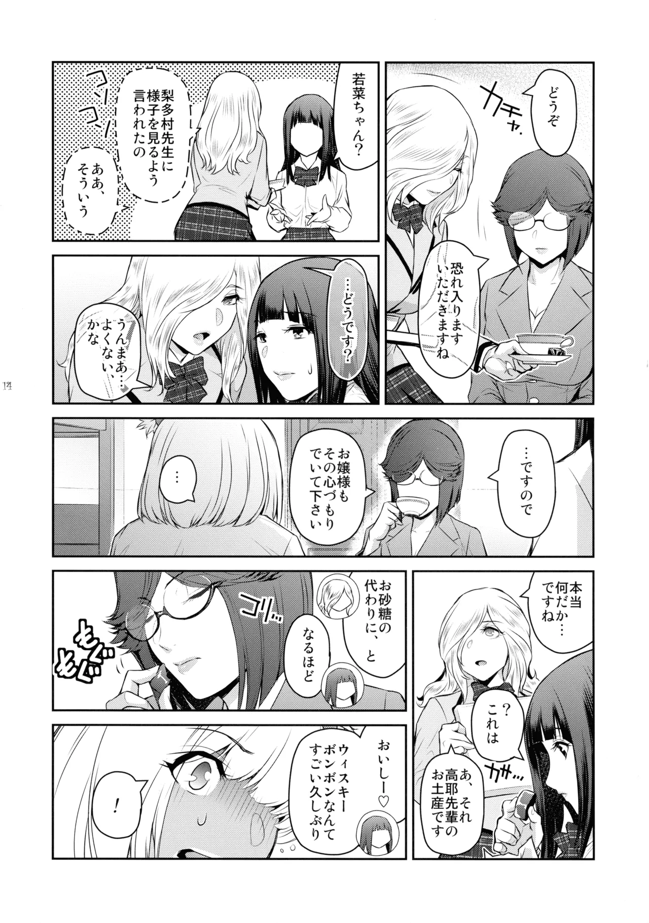 ふたじょっ！5 Page.14