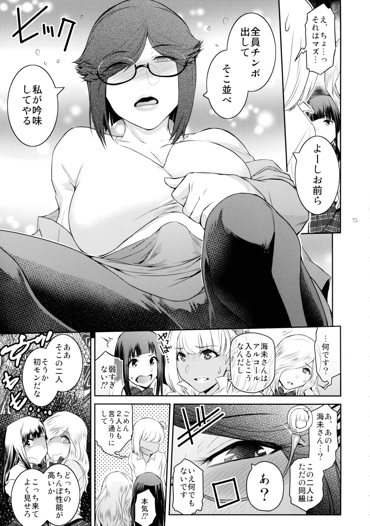 ふたじょっ！5 Page.15