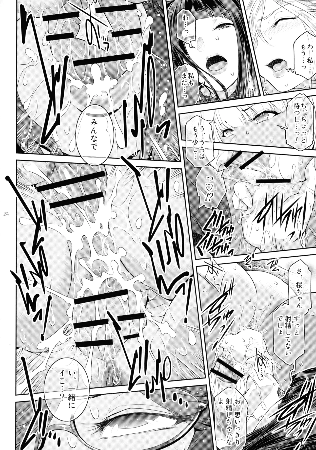 ふたじょっ！5 Page.24