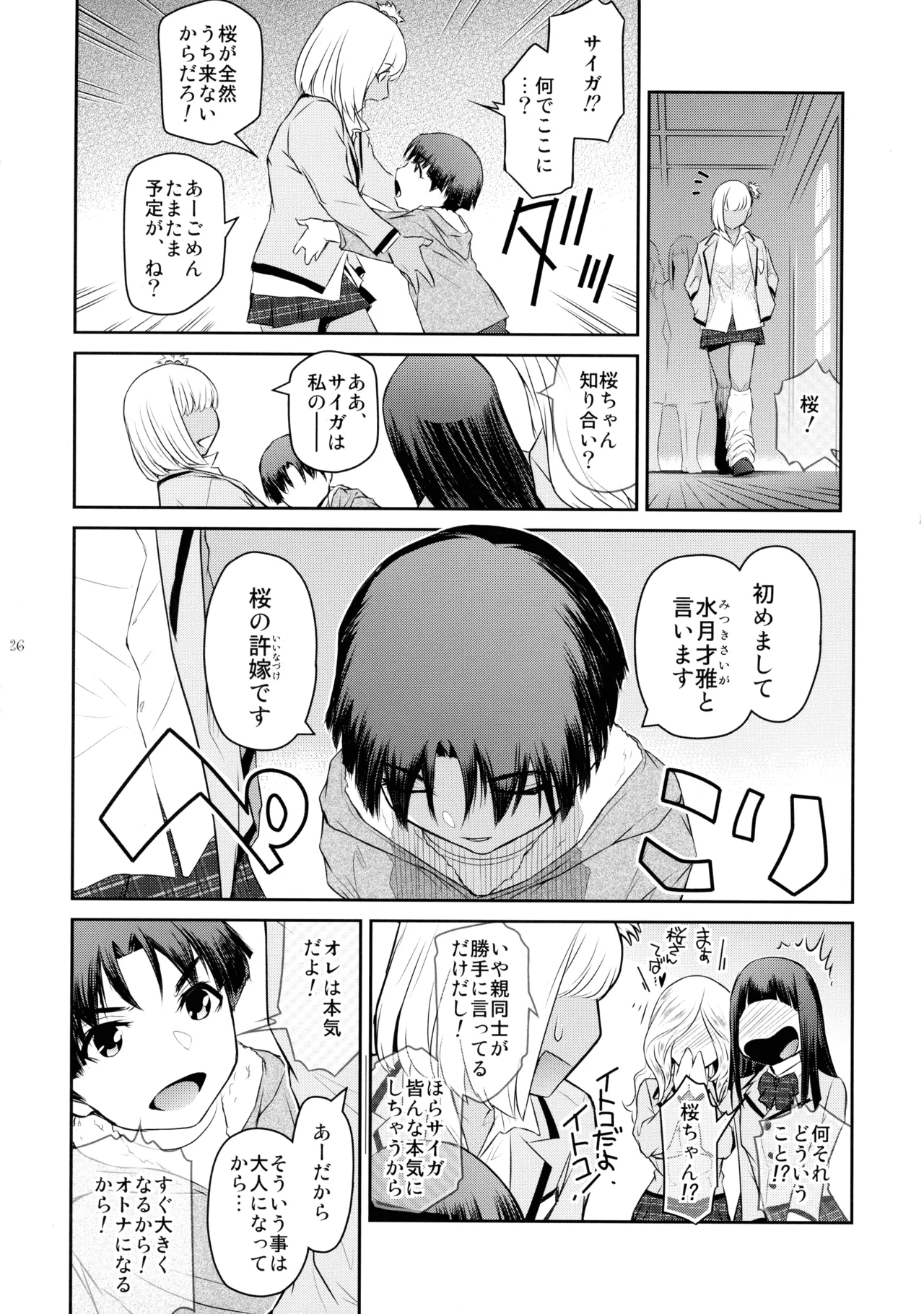 ふたじょっ！5 Page.26