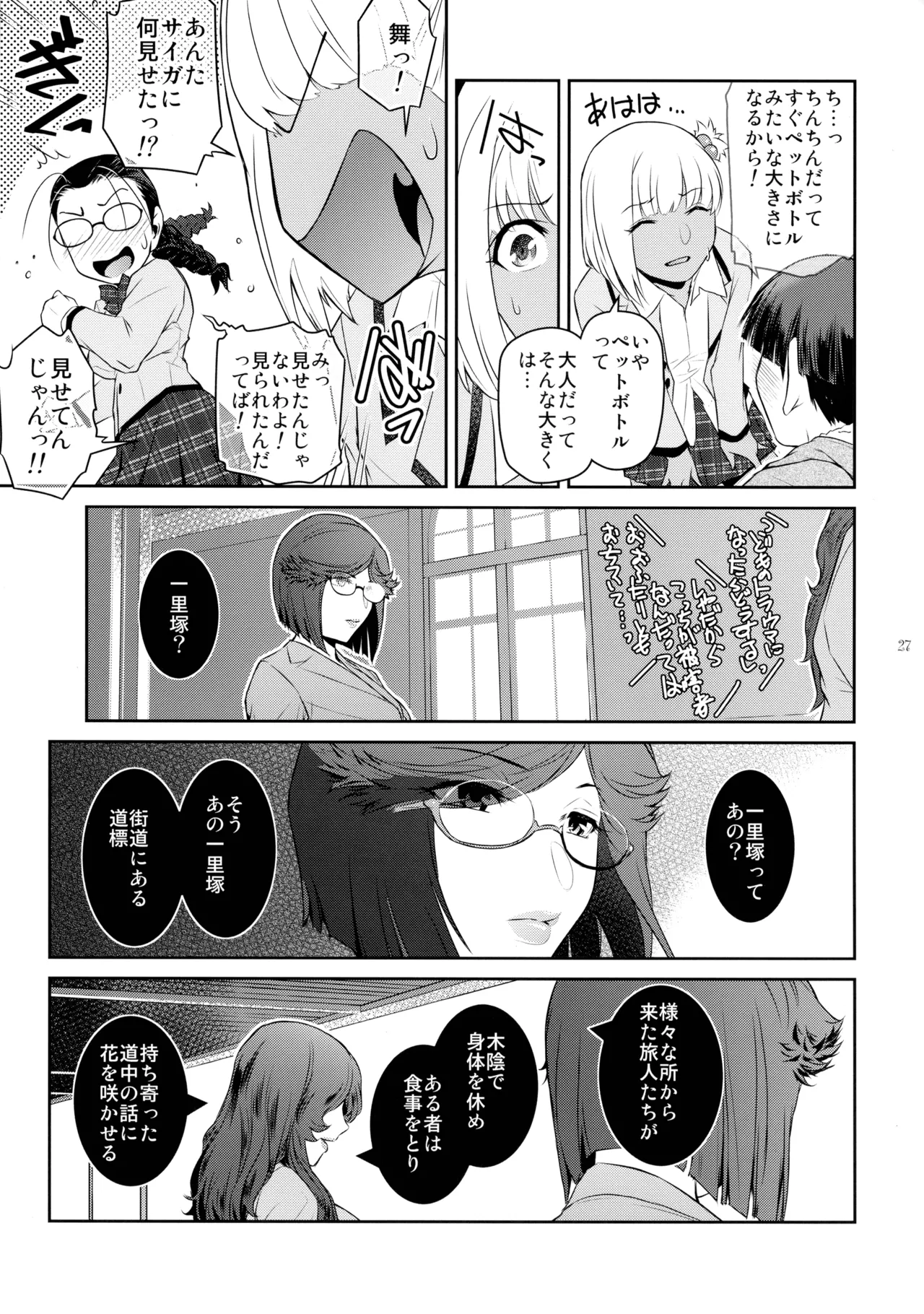 ふたじょっ！5 Page.27