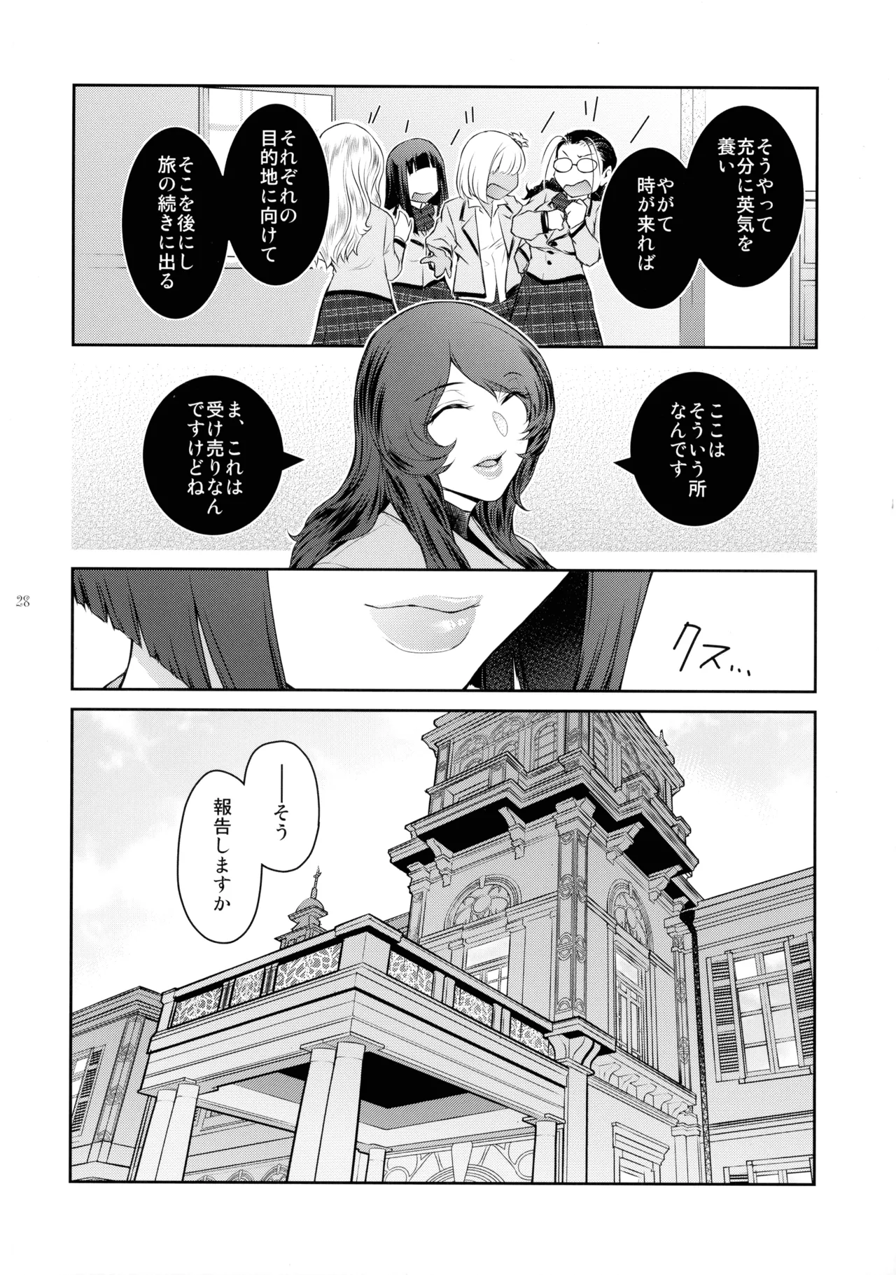 ふたじょっ！5 Page.28