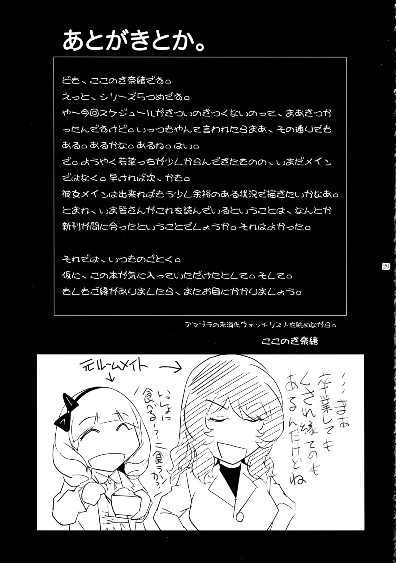 ふたじょっ！5 Page.29