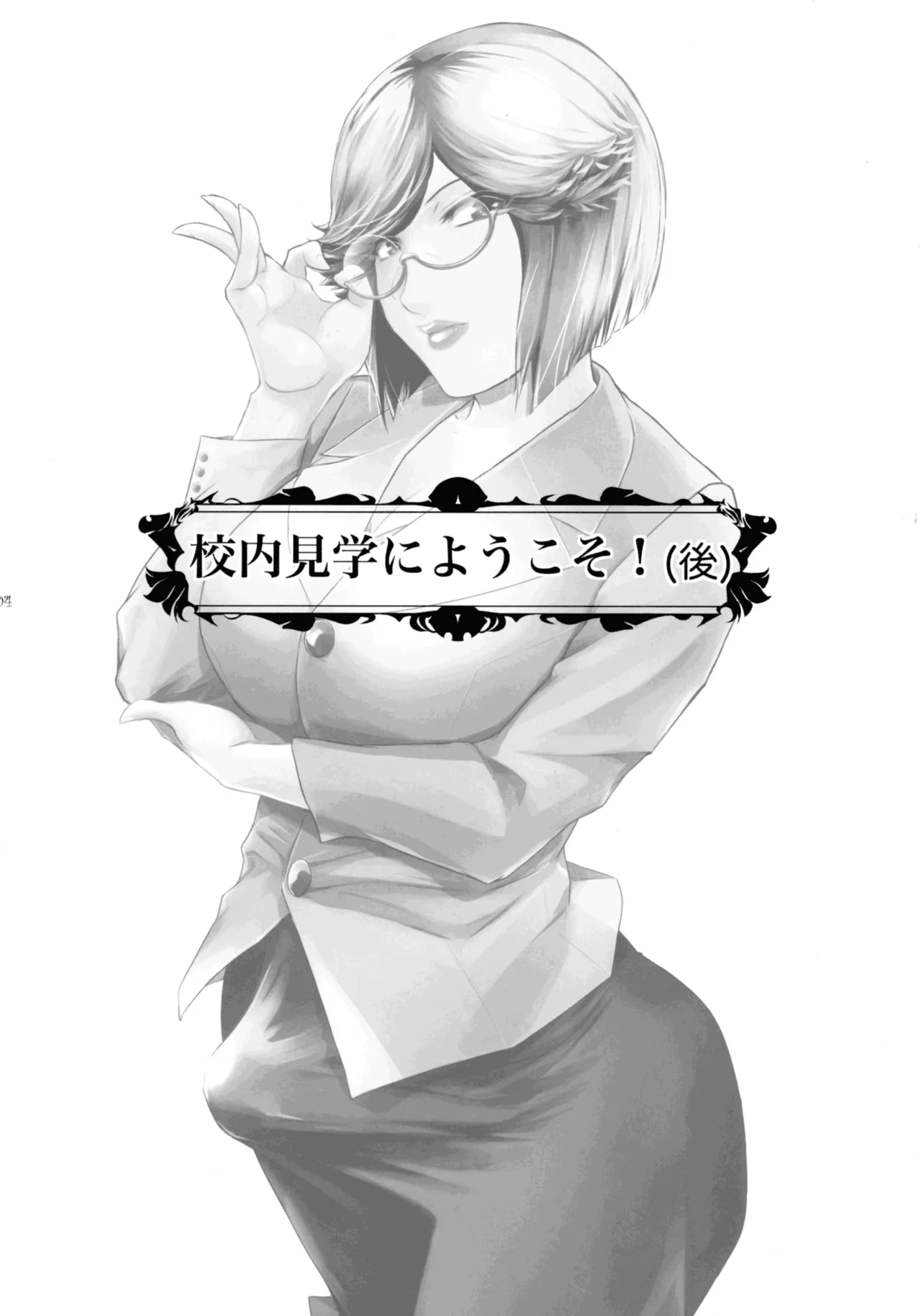 ふたじょっ！5 Page.4