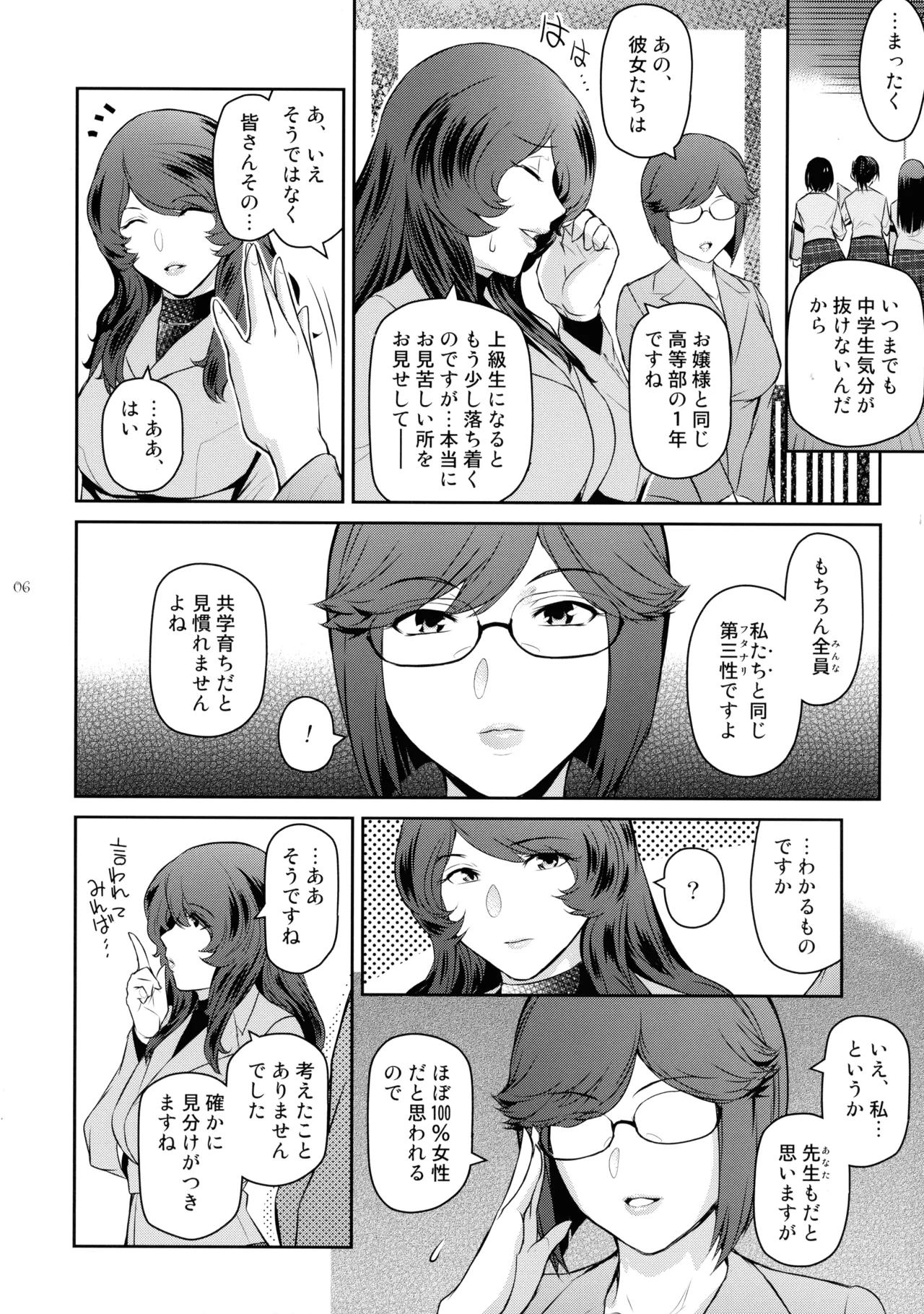 ふたじょっ！5 Page.6