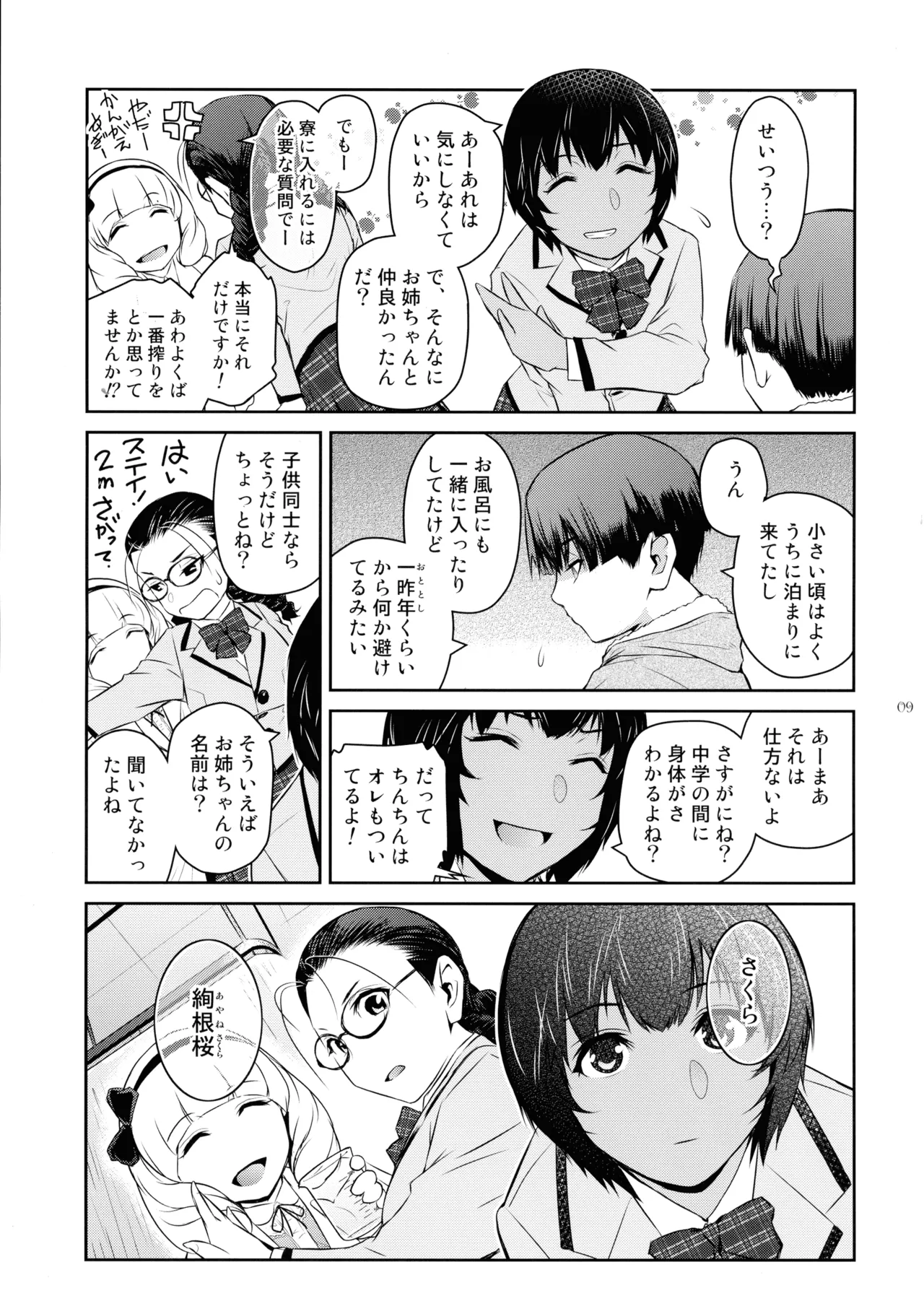 ふたじょっ！5 Page.9