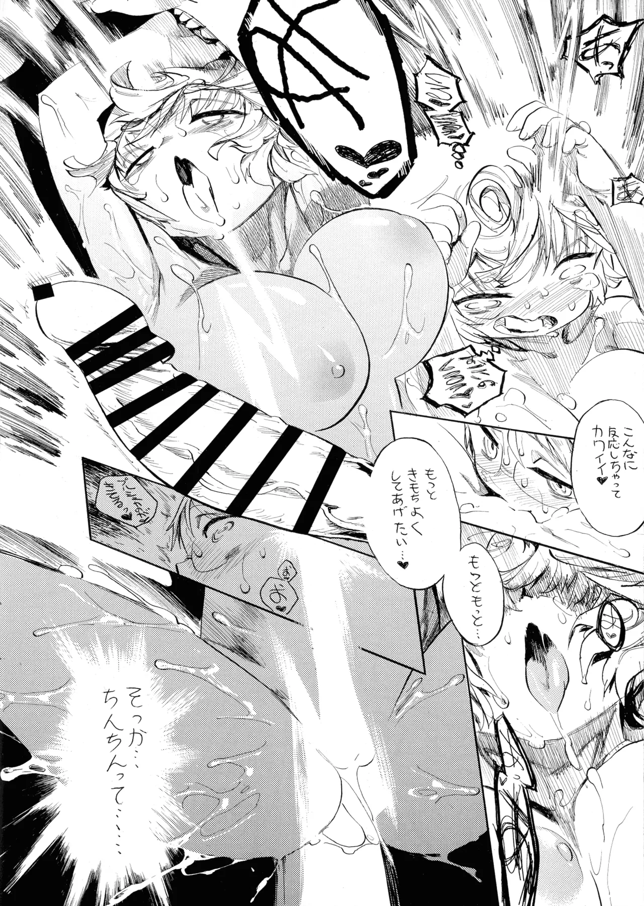 フタナリコプル Page.12