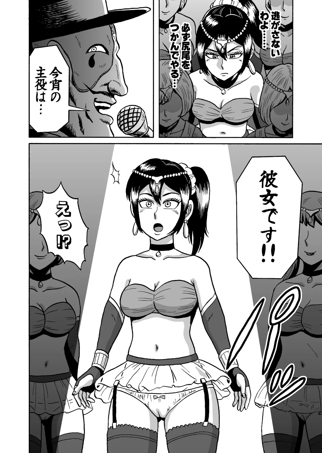 [うしみつ洞] 艶姿捜査姦(3)衆人環視! サーカス団の虜 Page.10