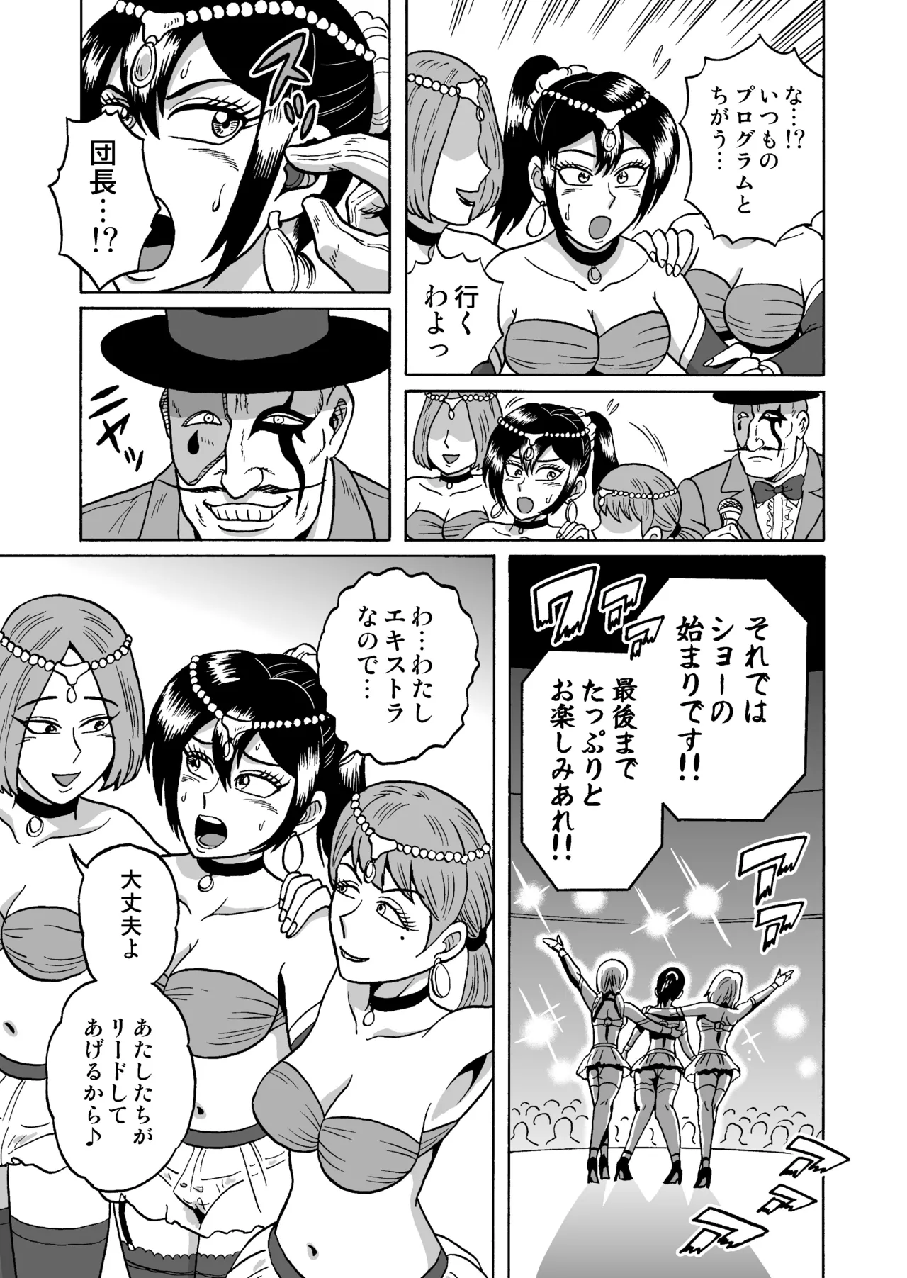 [うしみつ洞] 艶姿捜査姦(3)衆人環視! サーカス団の虜 Page.11