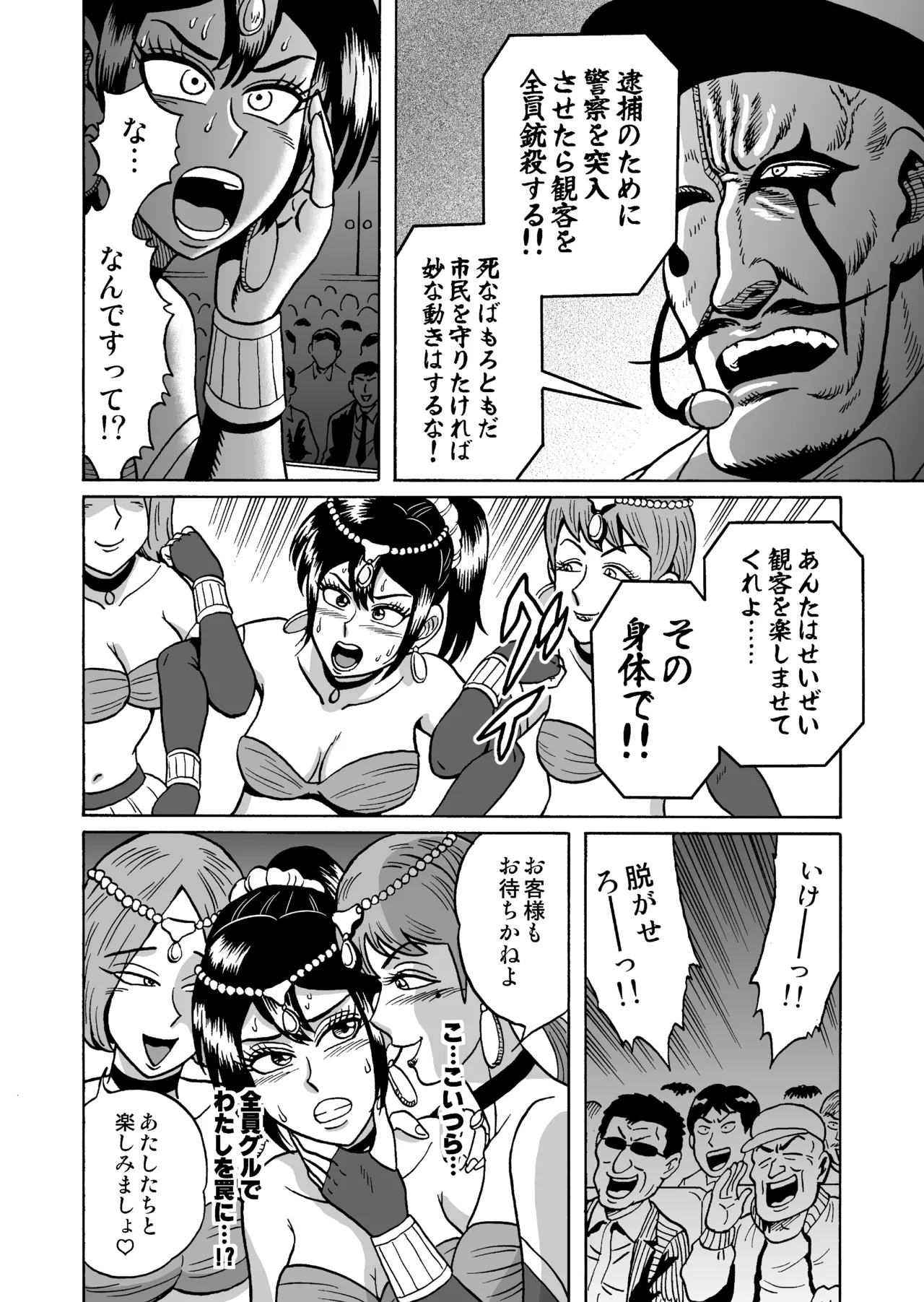 [うしみつ洞] 艶姿捜査姦(3)衆人環視! サーカス団の虜 Page.14