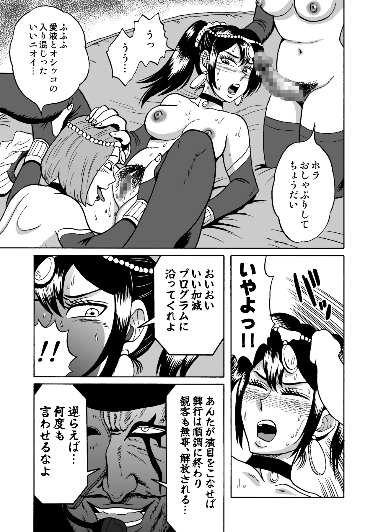 [うしみつ洞] 艶姿捜査姦(3)衆人環視! サーカス団の虜 Page.27