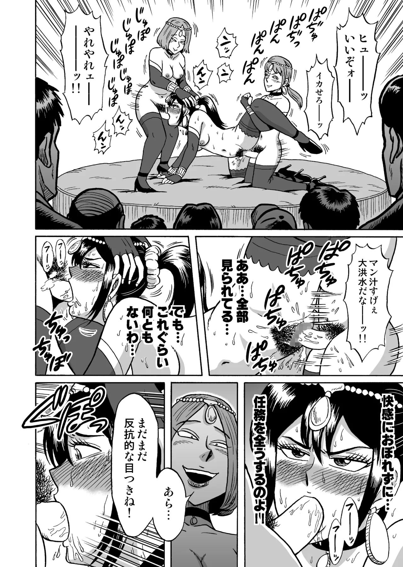 [うしみつ洞] 艶姿捜査姦(3)衆人環視! サーカス団の虜 Page.32