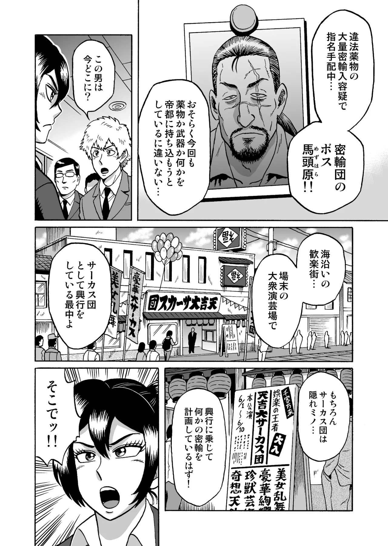 [うしみつ洞] 艶姿捜査姦(3)衆人環視! サーカス団の虜 Page.4
