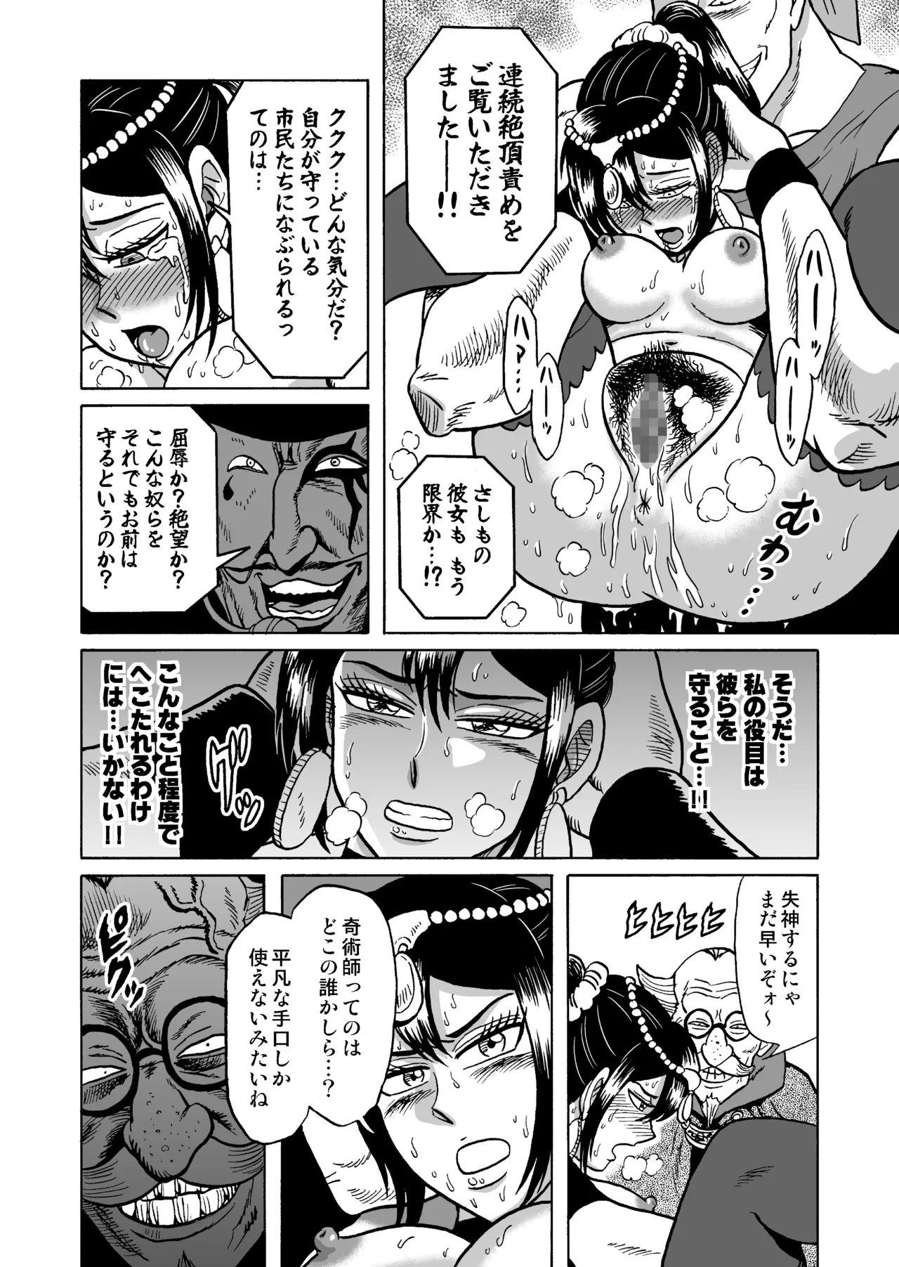 [うしみつ洞] 艶姿捜査姦(3)衆人環視! サーカス団の虜 Page.40