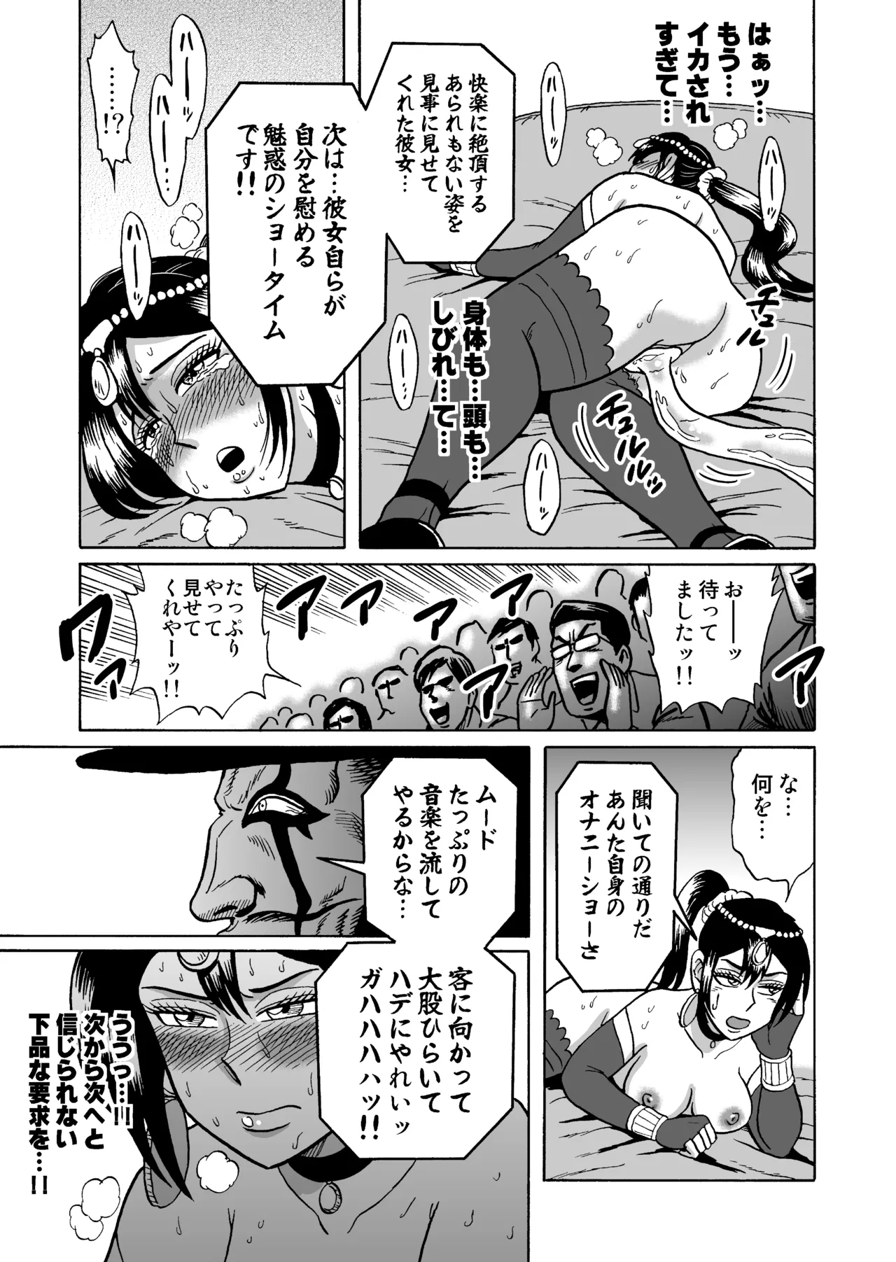 [うしみつ洞] 艶姿捜査姦(3)衆人環視! サーカス団の虜 Page.43