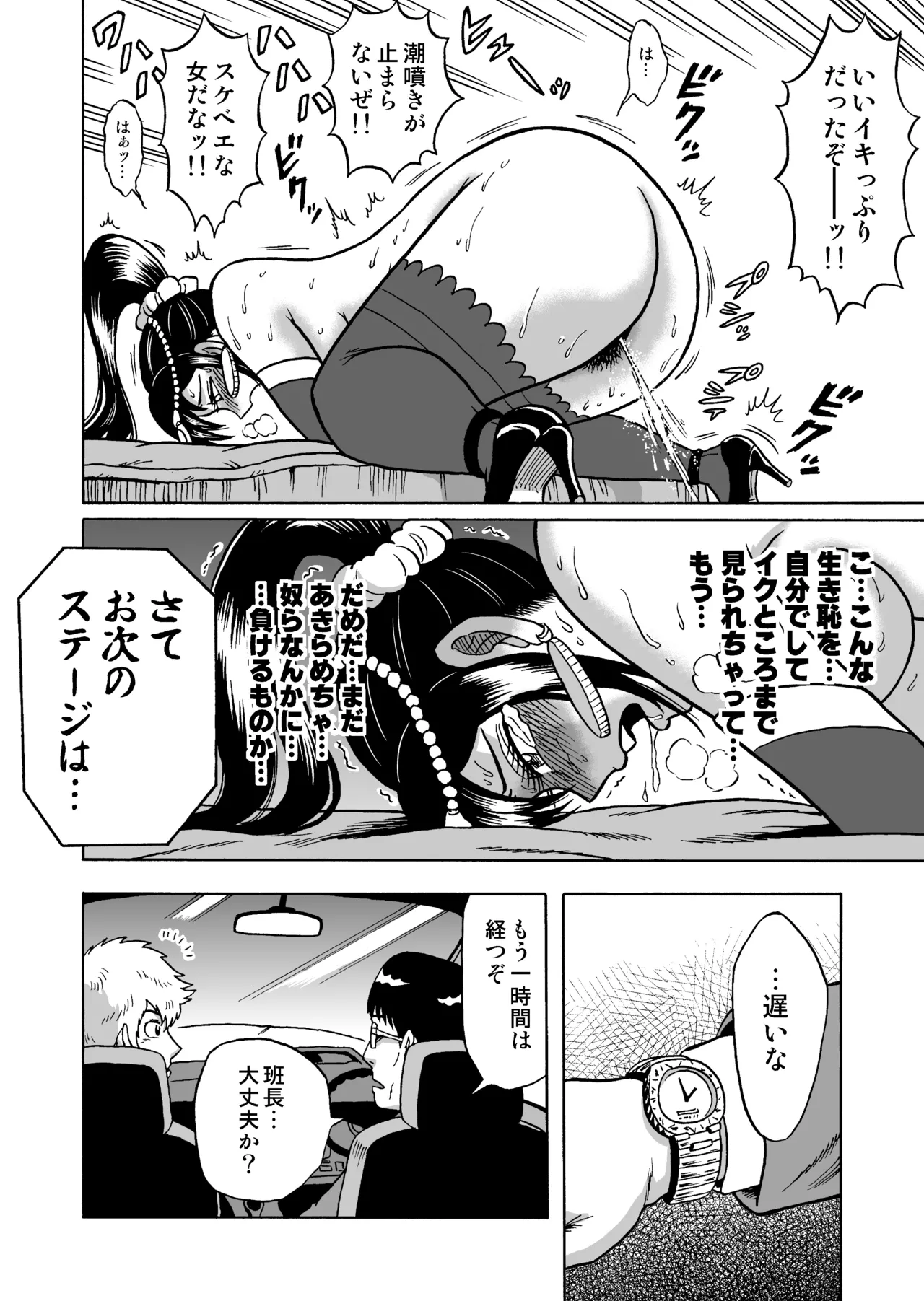 [うしみつ洞] 艶姿捜査姦(3)衆人環視! サーカス団の虜 Page.48